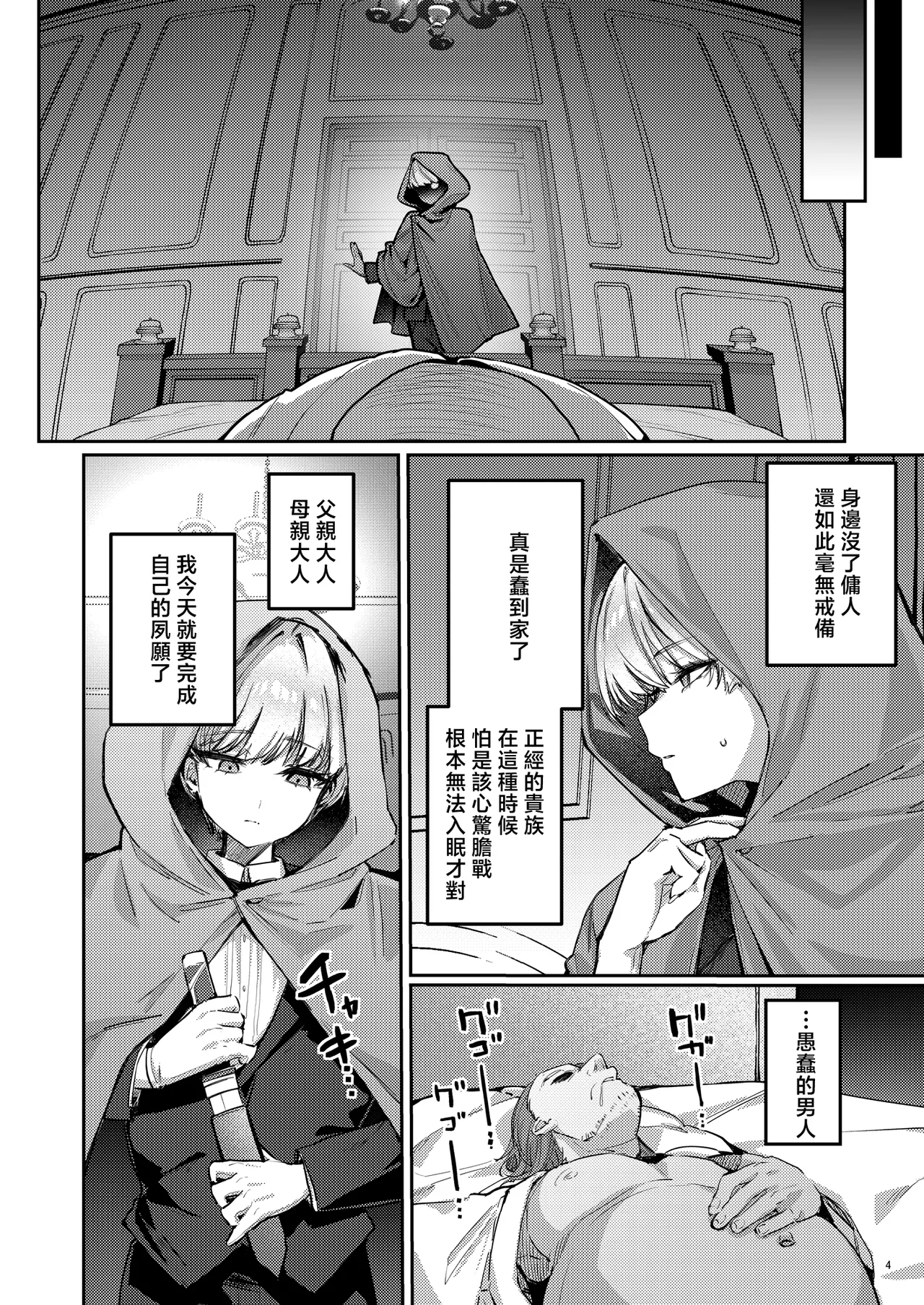 Fukushuu ni Ueta Botsuraku Reijou o Mesuochi suru made Kainarashi, Metoru. page 6 full
