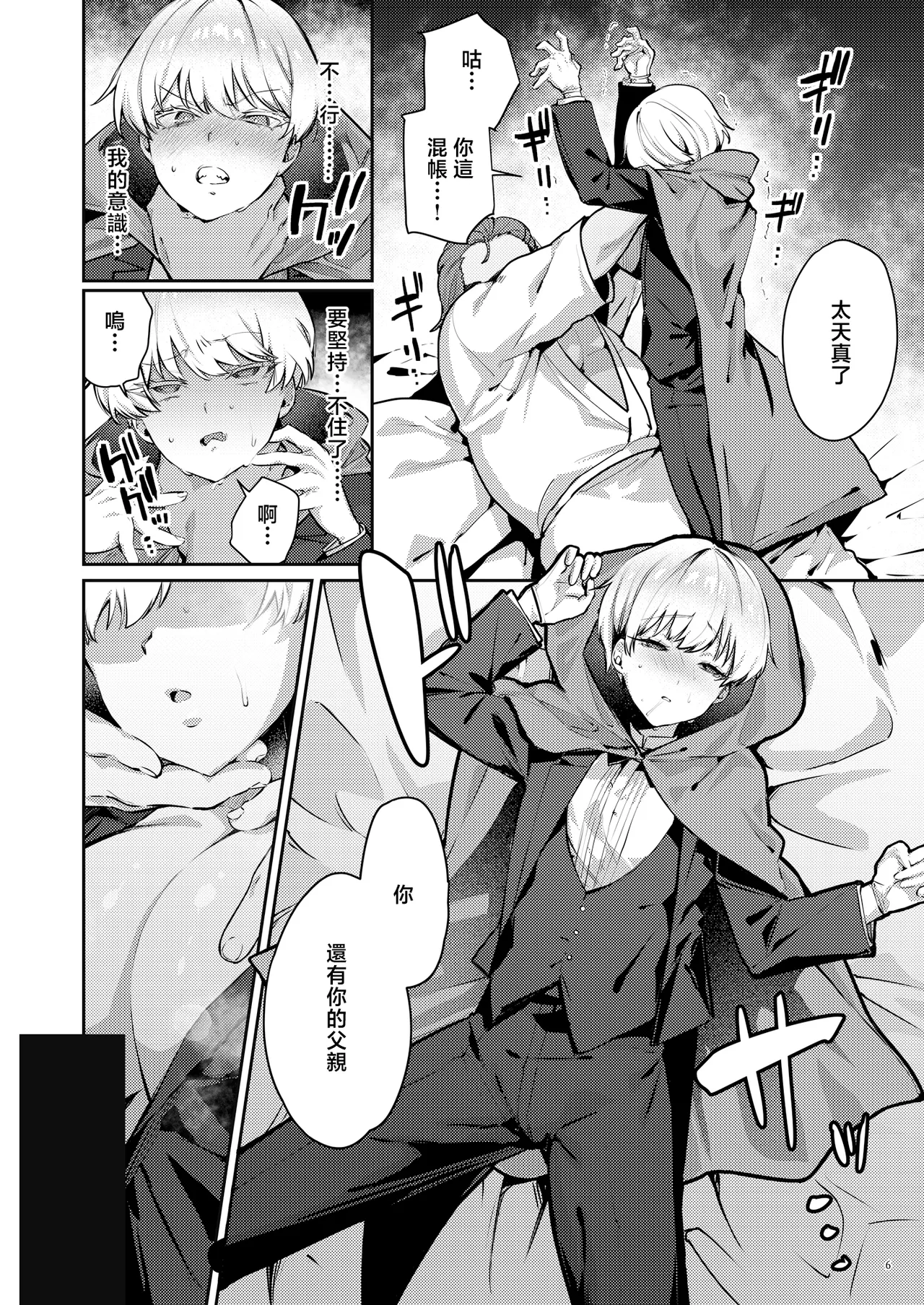 Fukushuu ni Ueta Botsuraku Reijou o Mesuochi suru made Kainarashi, Metoru. page 8 full