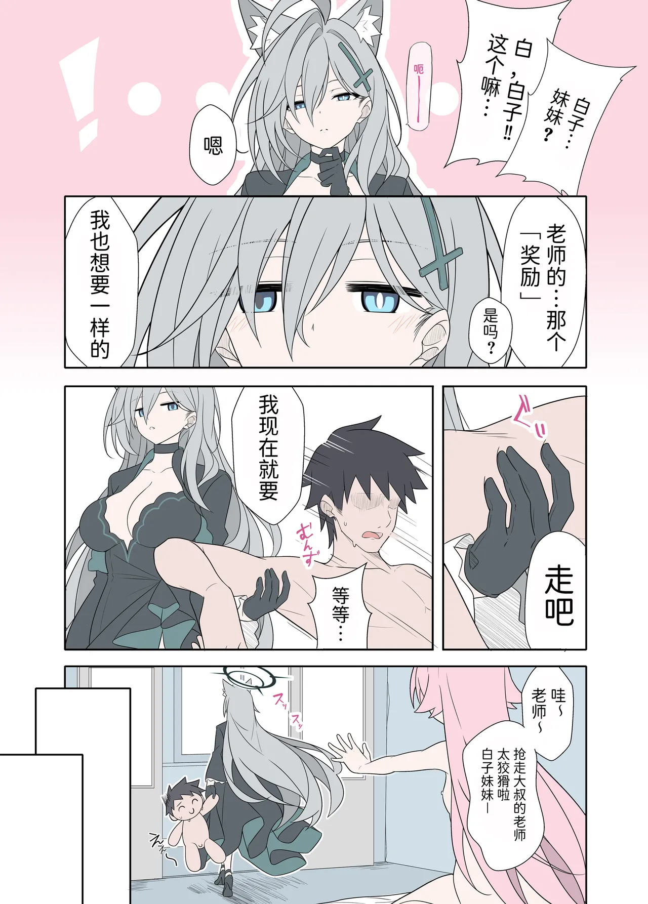 Shiroko Terror Gohoubi ga Hoshii page 9 full