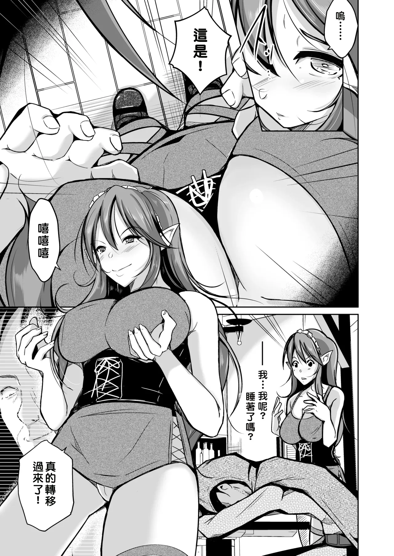 PARASITE ~Tamashi Teni no Madosho~ page 4 full