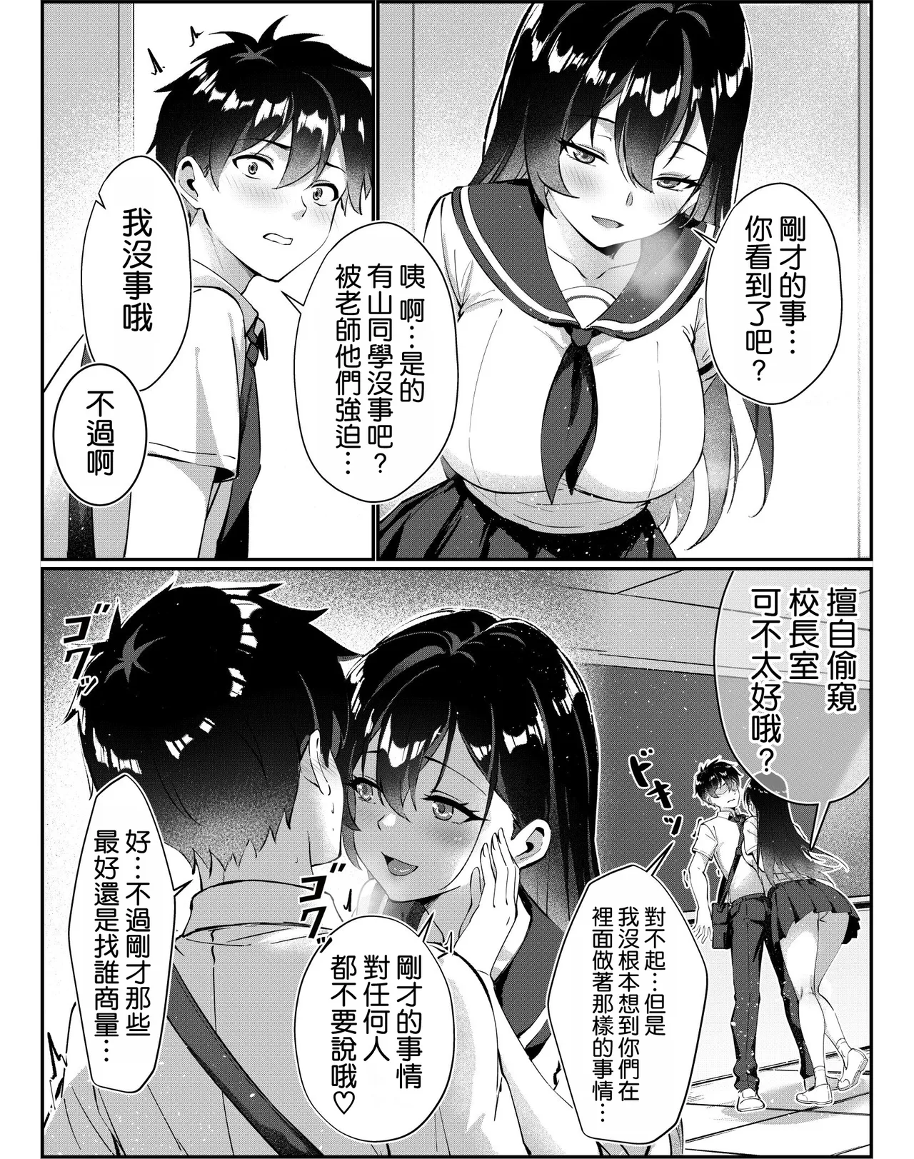 黒髪ロングの清楚系巨乳JKは実はセルフイラマ痴女だった page 10 full