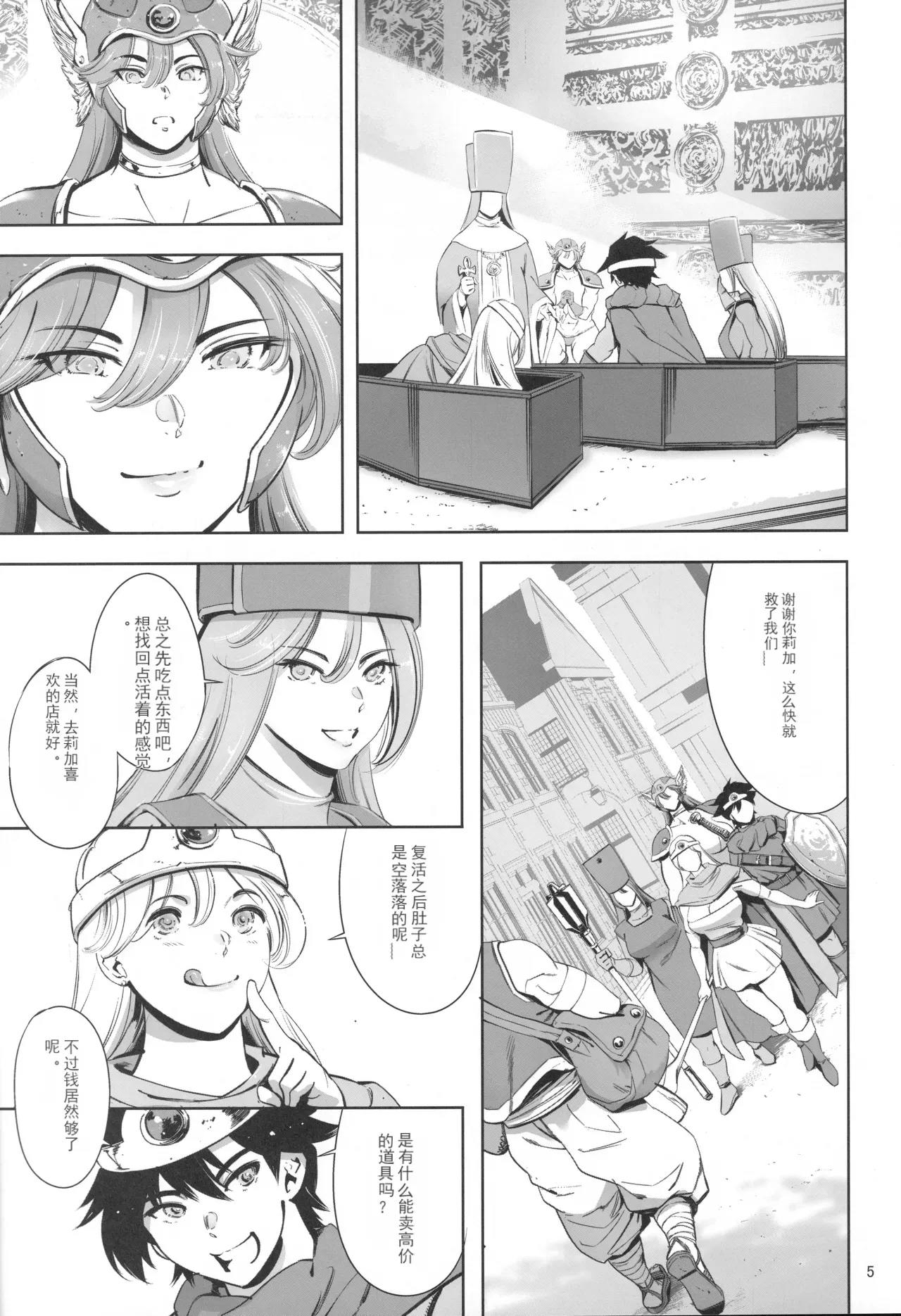 Haiboku Onna Senshi to Yareru Sabaku no Kuni no Tougijou 中文翻译 page 4 full