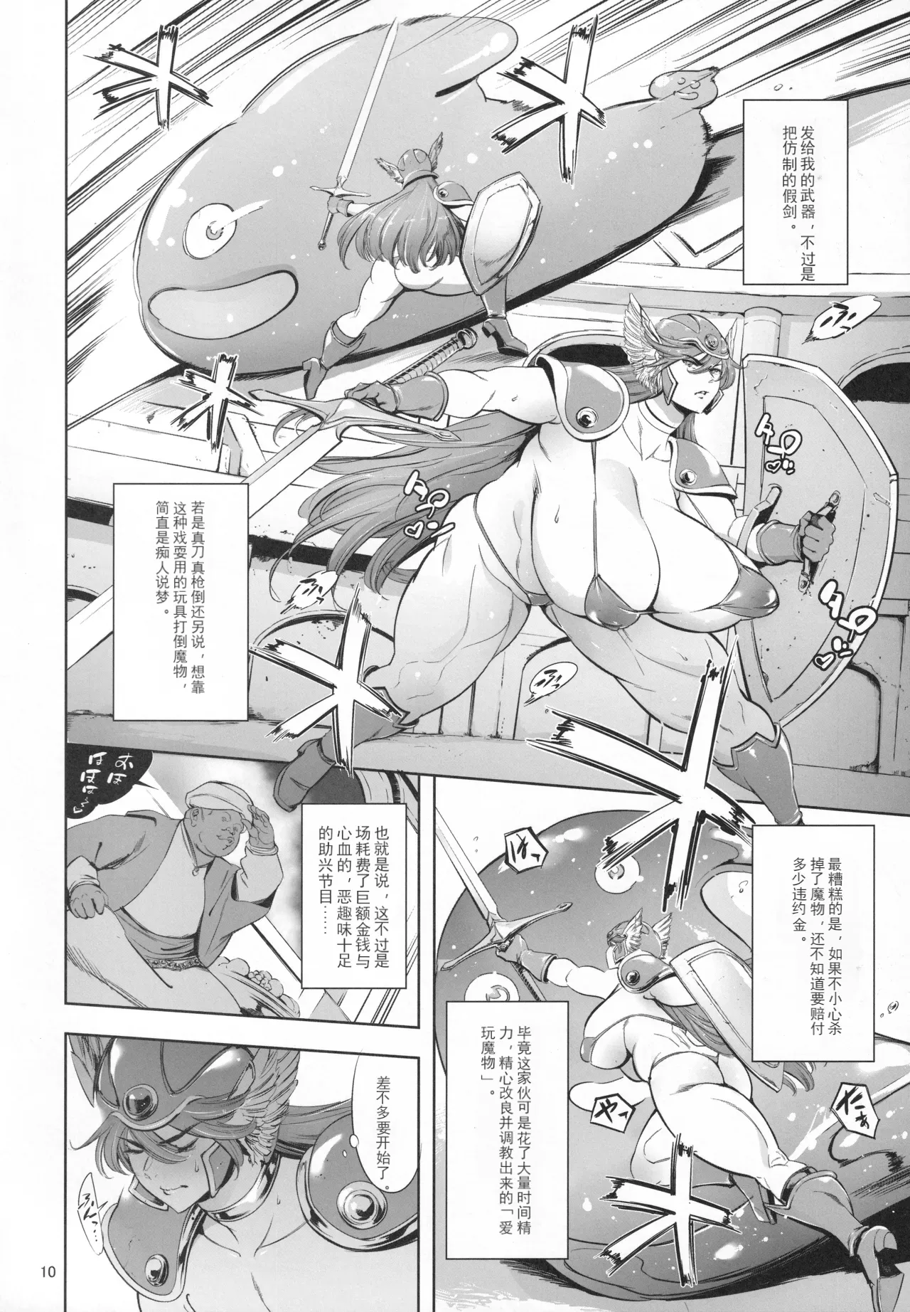 Haiboku Onna Senshi to Yareru Sabaku no Kuni no Tougijou 中文翻译 page 9 full