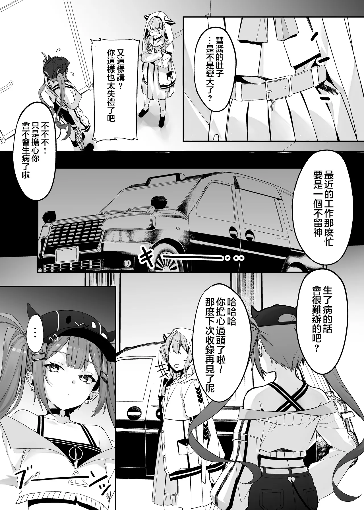 Tokushu Seiheki Oji-san ga Toaru Idol ni Saimin Kakete Iroiro Suru Hanashi sono 2 page 5 full