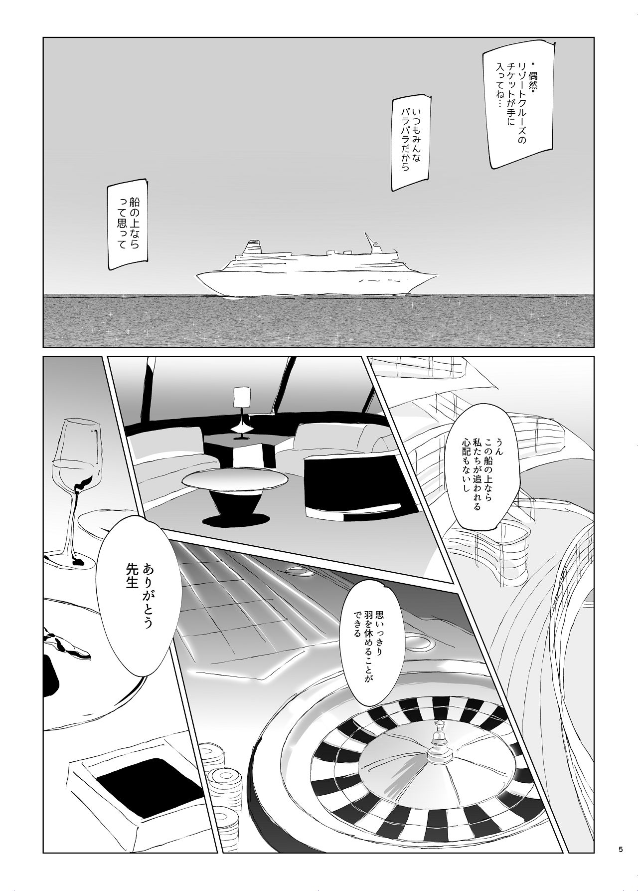サマータイムスクワッド page 5 full