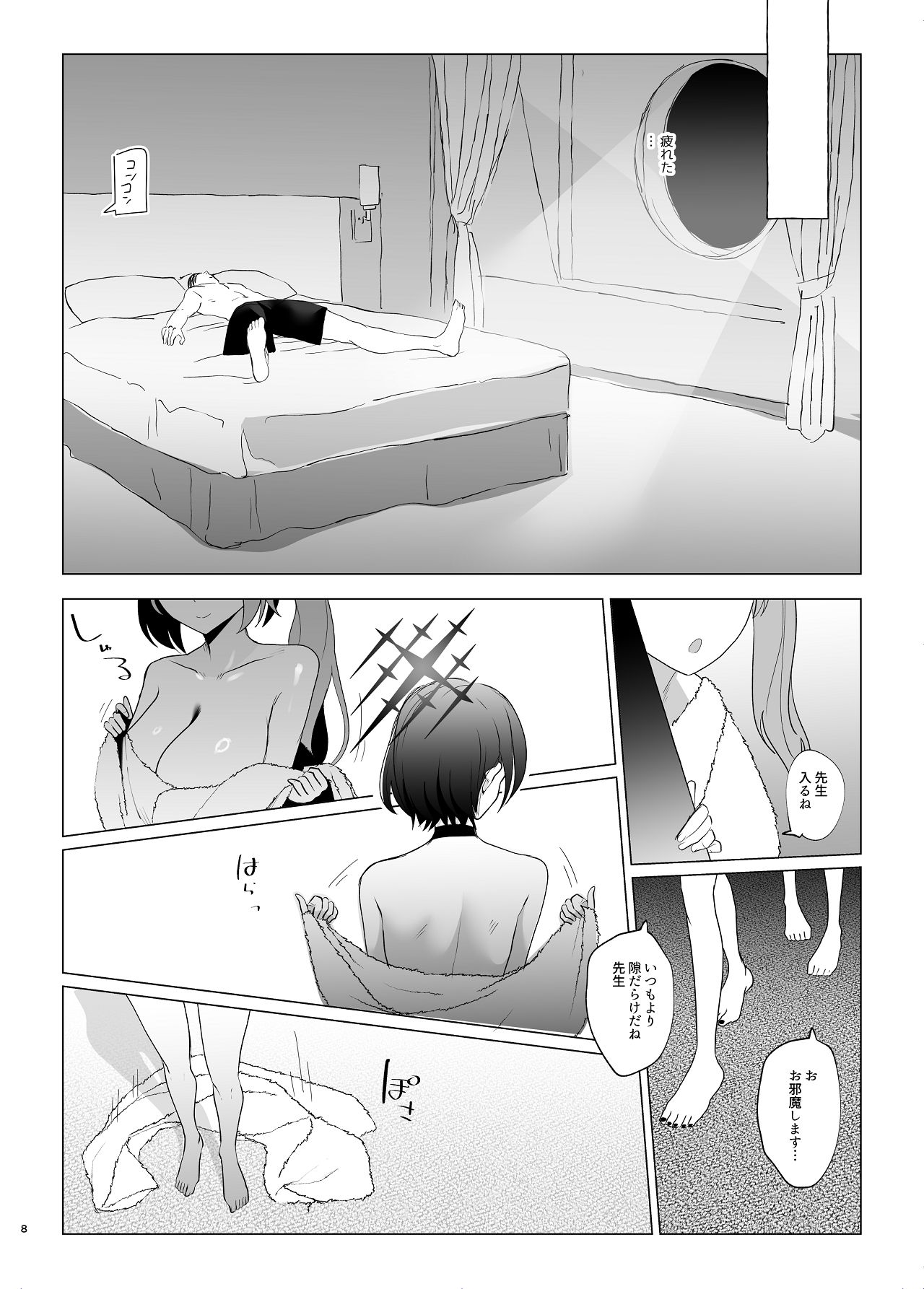 サマータイムスクワッド page 8 full
