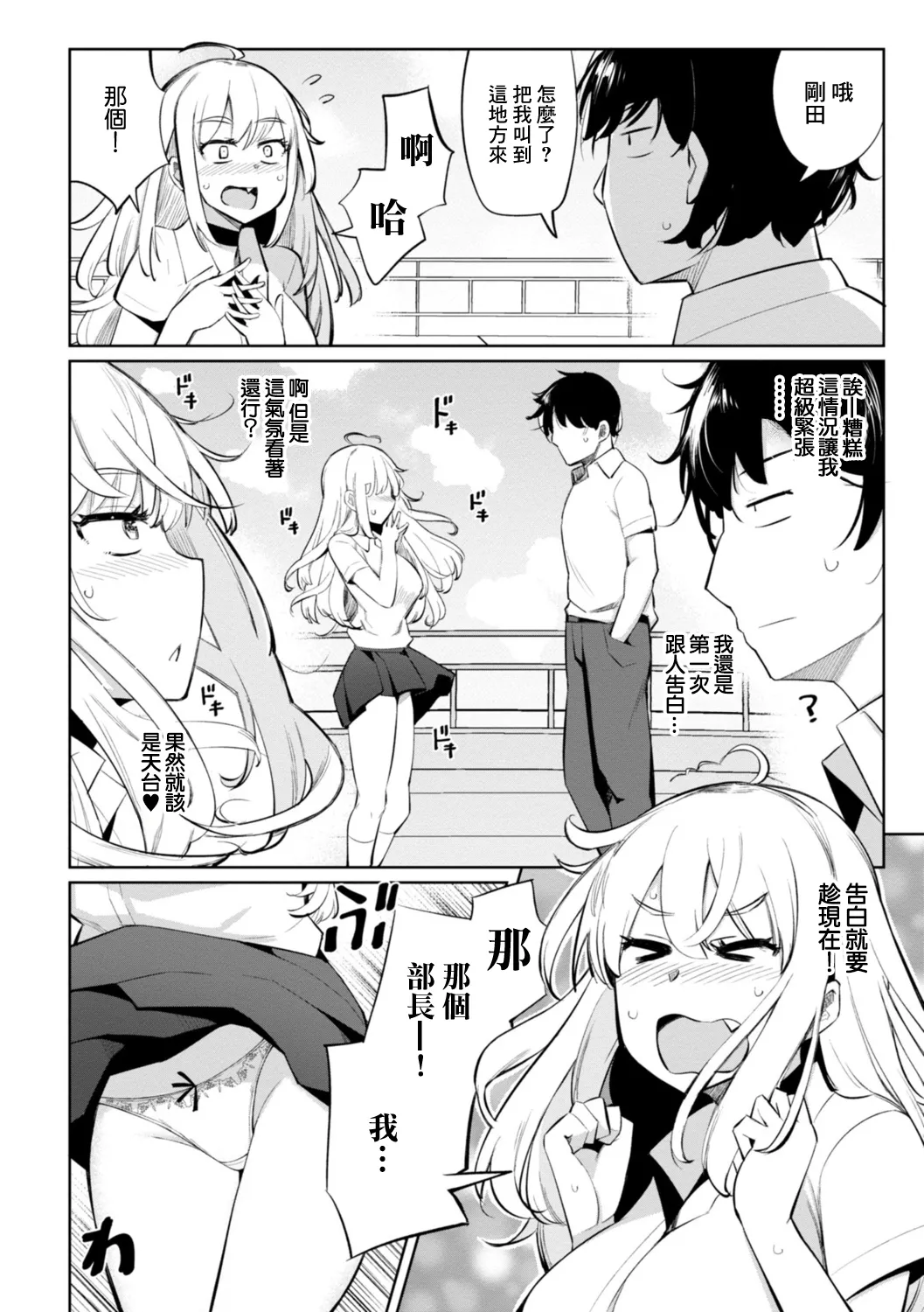 テニス部の後輩秋葉ちゃんは淫乱ビッチ 第8話 page 2 full