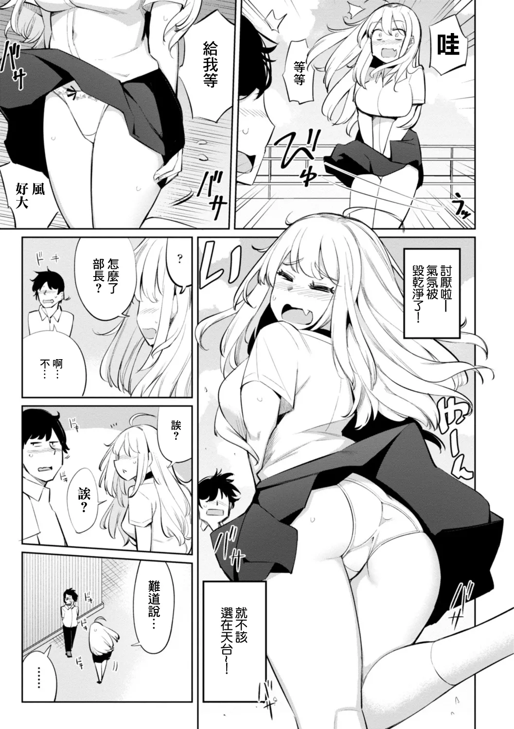 テニス部の後輩秋葉ちゃんは淫乱ビッチ 第8話 page 3 full