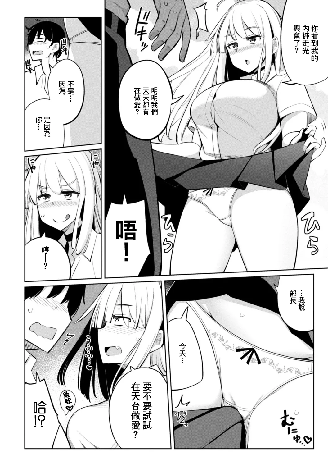 テニス部の後輩秋葉ちゃんは淫乱ビッチ 第8話 page 4 full