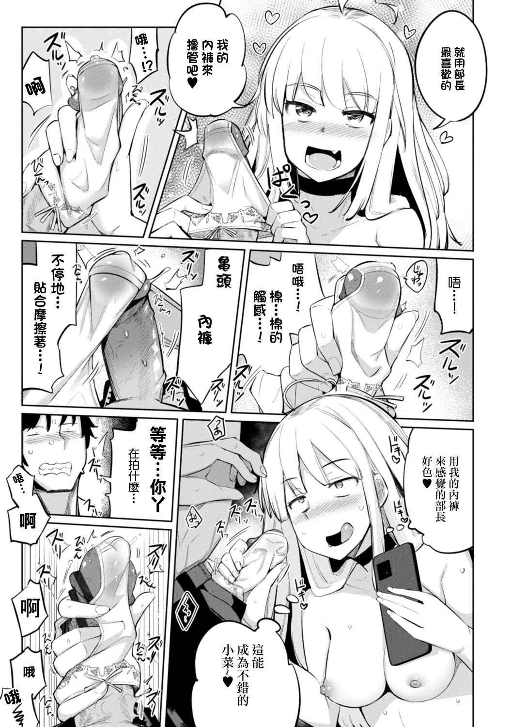 テニス部の後輩秋葉ちゃんは淫乱ビッチ 第8話 page 7 full