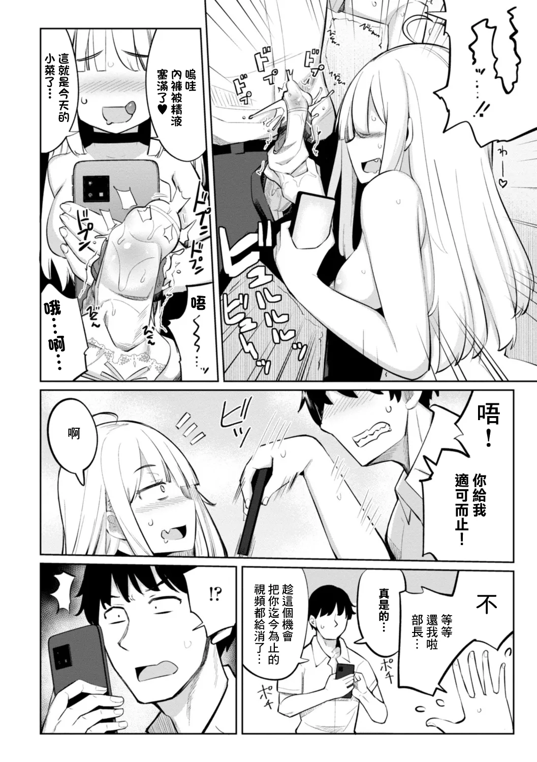 テニス部の後輩秋葉ちゃんは淫乱ビッチ 第8話 page 8 full