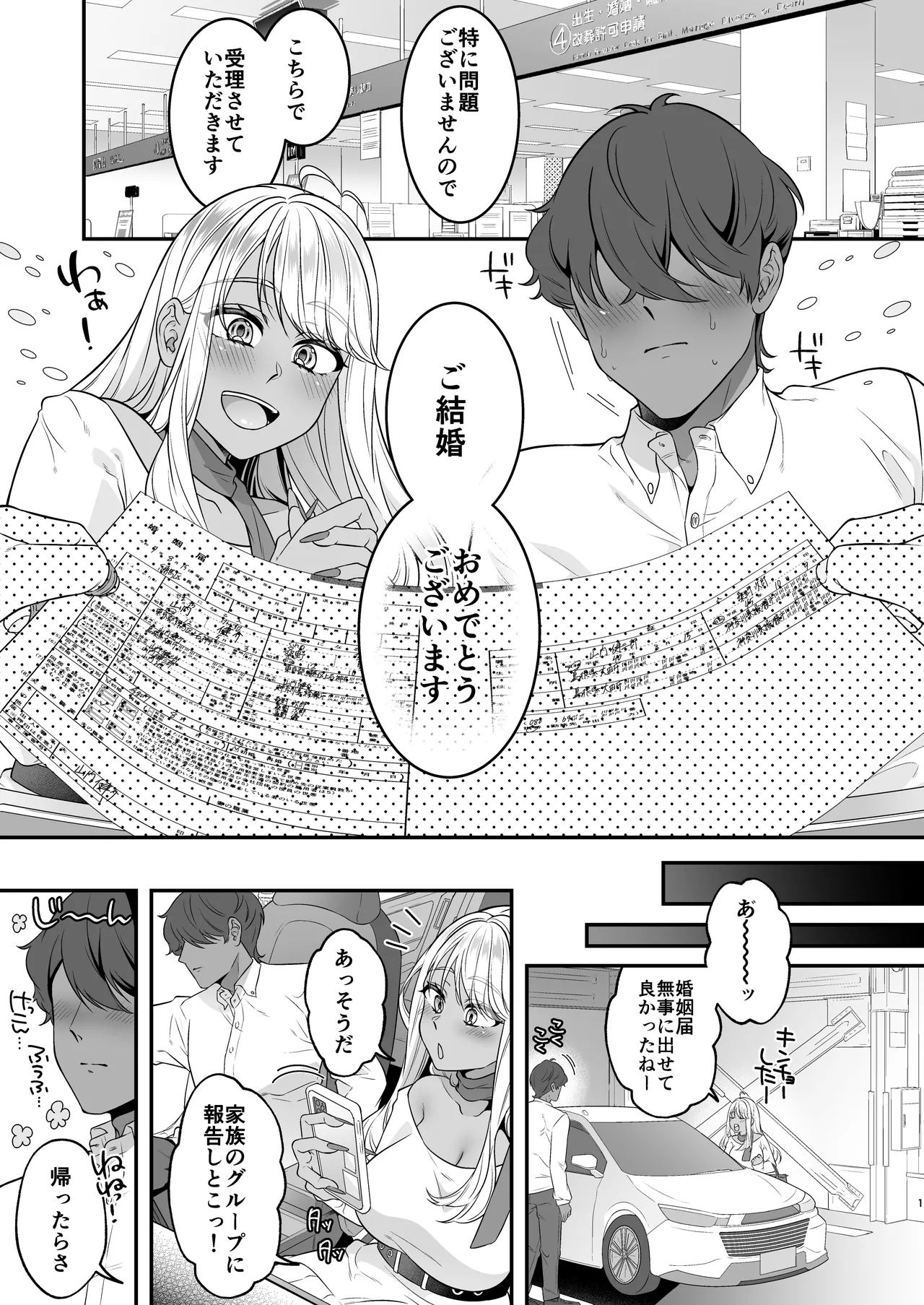 僕の黒ギャルなお嫁さんがエッチすぎる page 2 full