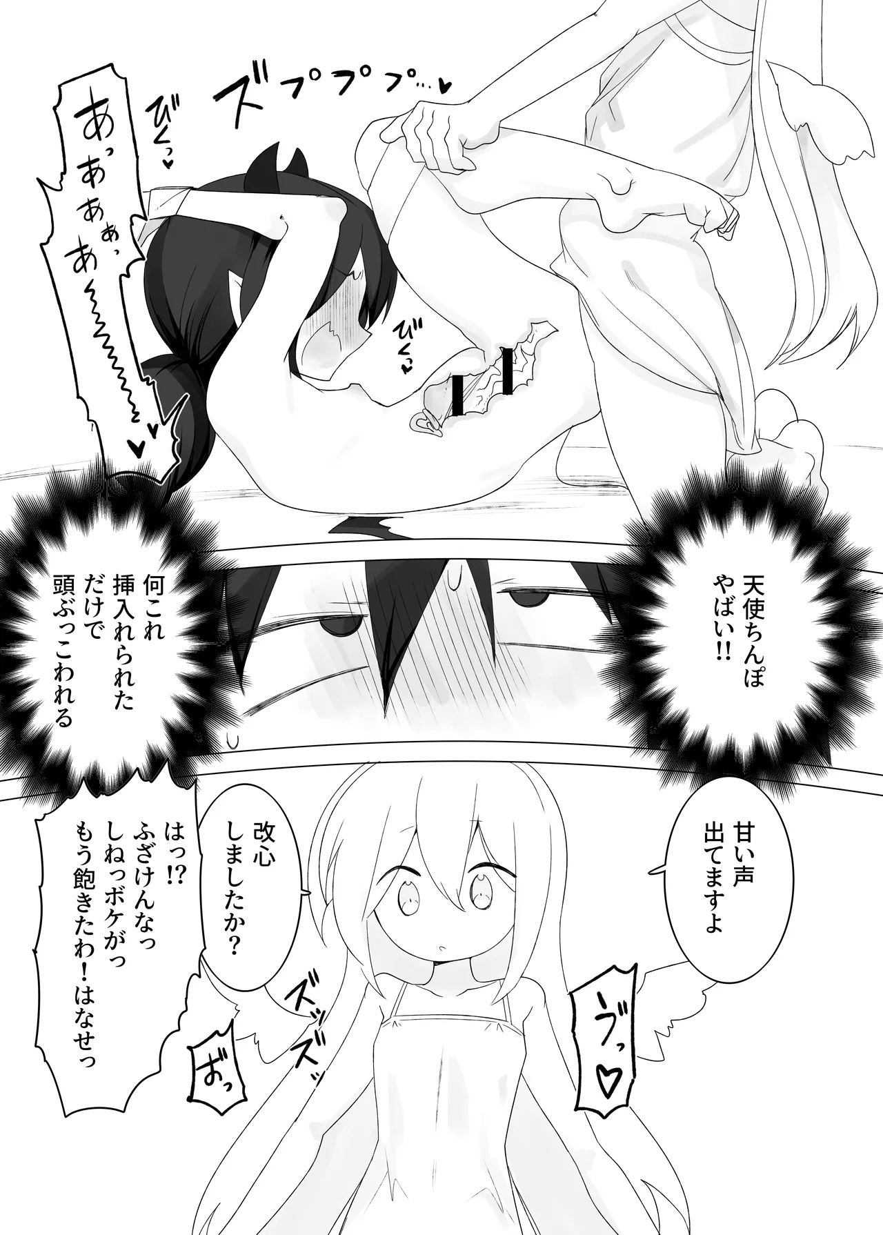 Daitenshi-san ga Tsuyo Sugite page 7 full