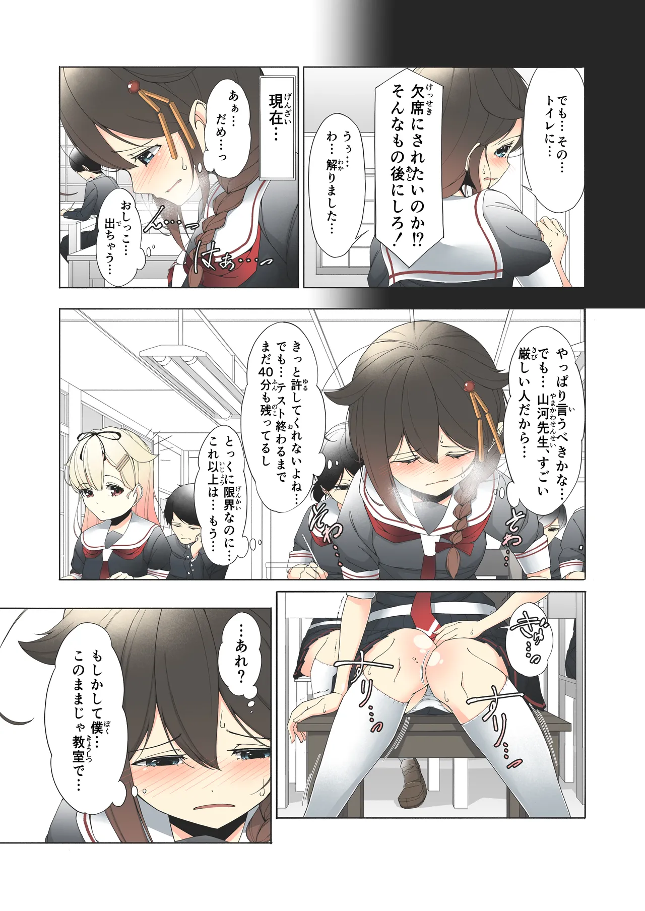 「O...Oshikko...Morashimashita...」Shigure-chan ga Testchuu ni Omorashi shichau Hanashi page 6 full
