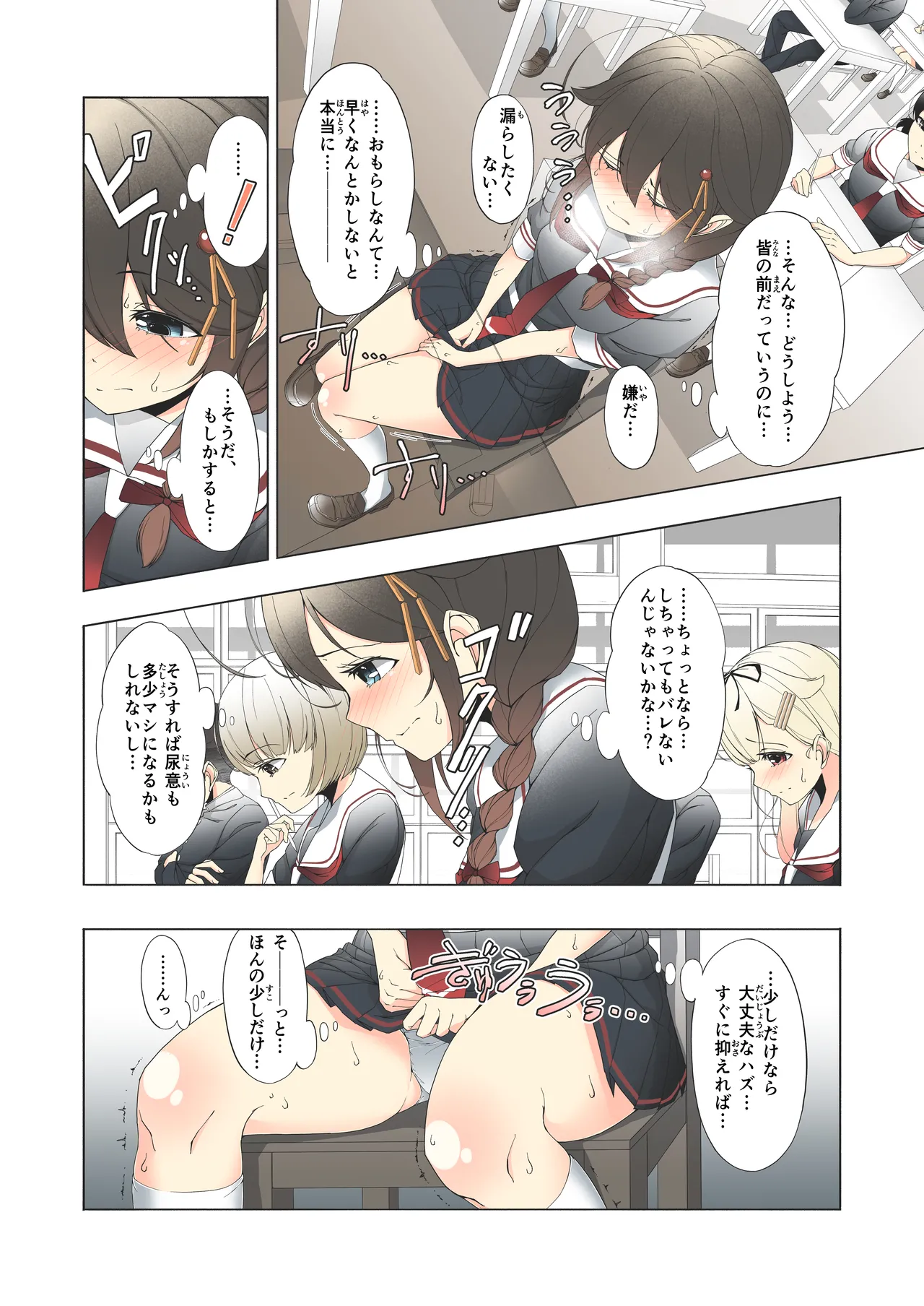 「O...Oshikko...Morashimashita...」Shigure-chan ga Testchuu ni Omorashi shichau Hanashi page 8 full