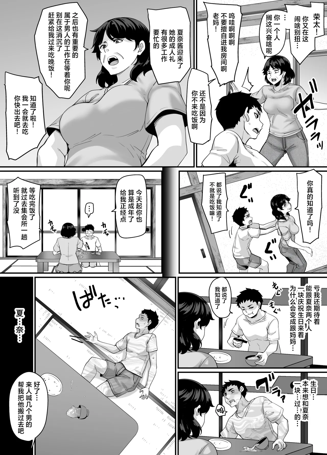 Onna Amarimura no Inshuu ~Otoko wa Juunin Haramasete Ichininmae Toiu Inaka no Fuuchou~ | 女儿村的淫习~「让十个人怀孕方能成为真正的男子汉」的乡下风气~ page 10 full