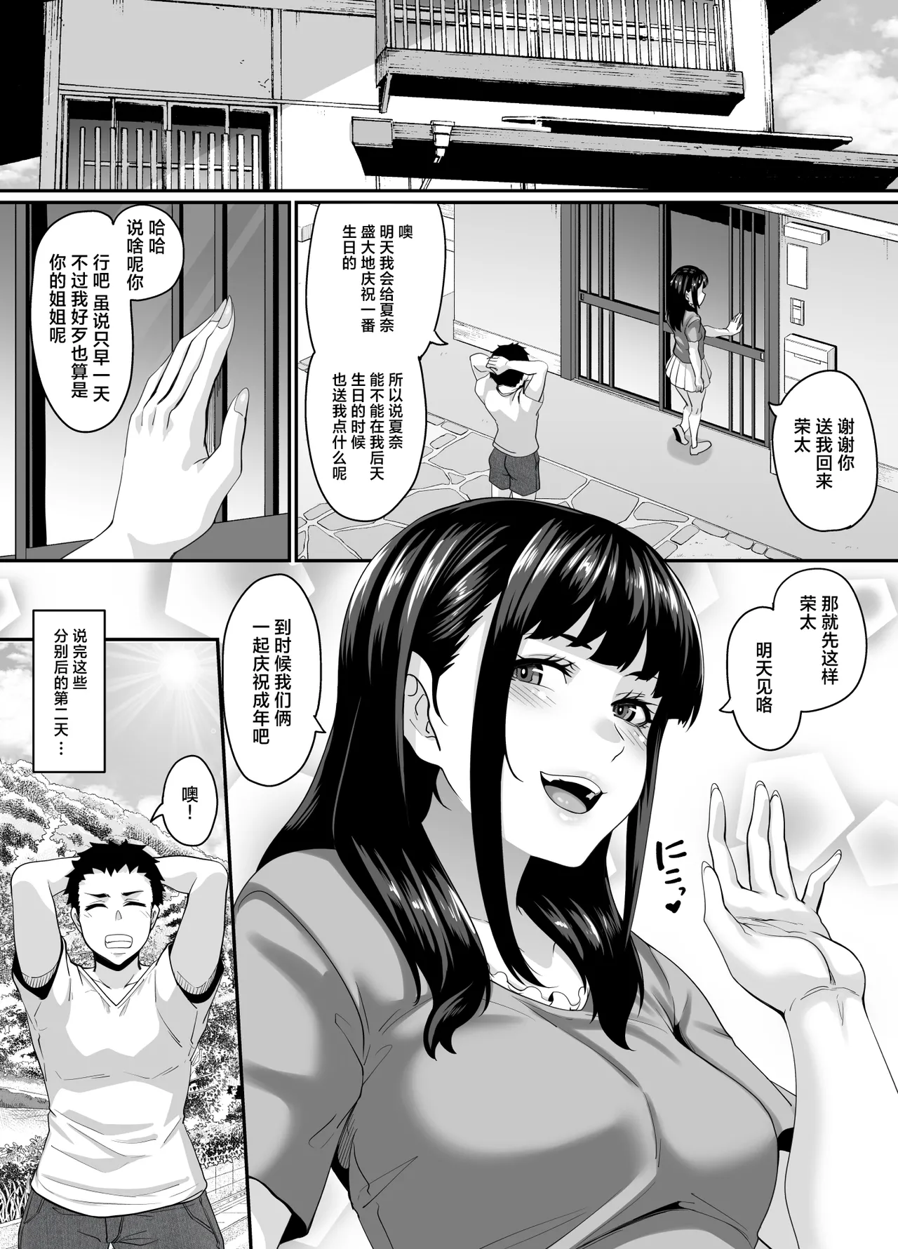 Onna Amarimura no Inshuu ~Otoko wa Juunin Haramasete Ichininmae Toiu Inaka no Fuuchou~ | 女儿村的淫习~「让十个人怀孕方能成为真正的男子汉」的乡下风气~ page 8 full