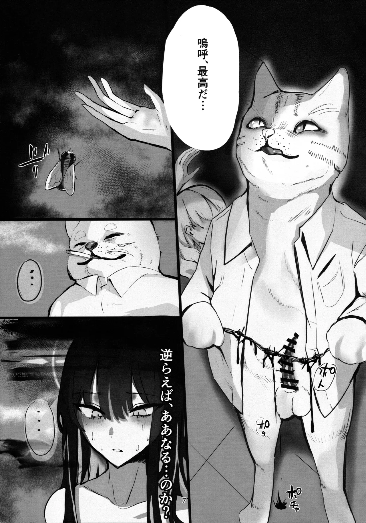 ‌穢れは畜獣とともに page 6 full