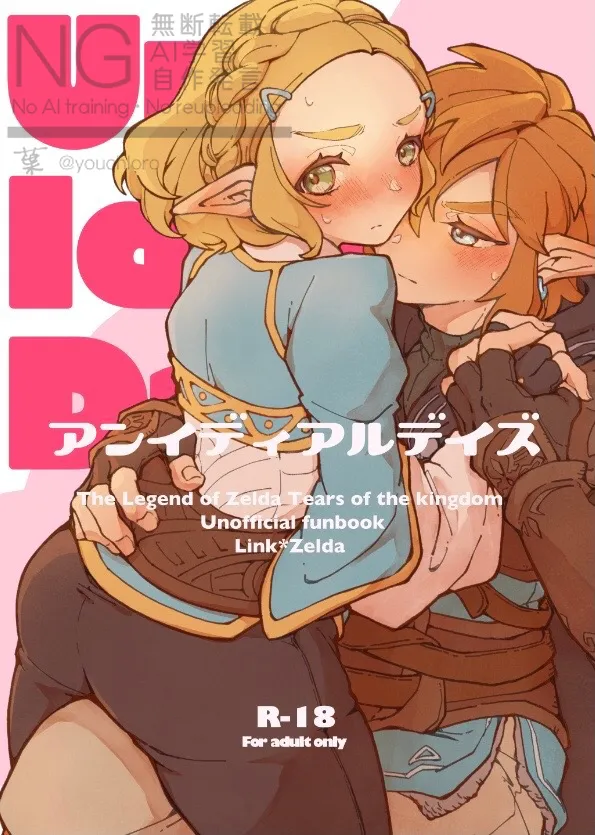 Unmei o koeru ai page 1 full