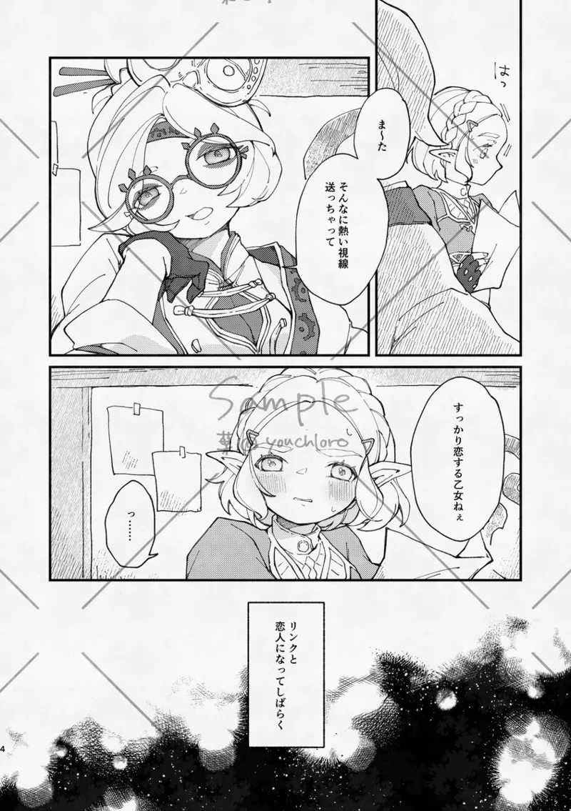 Unmei o koeru ai page 3 full