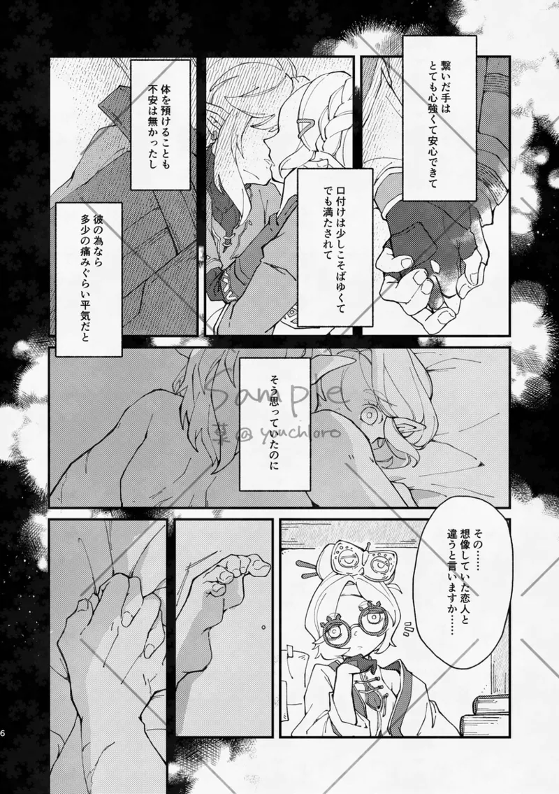 Unmei o koeru ai page 5 full