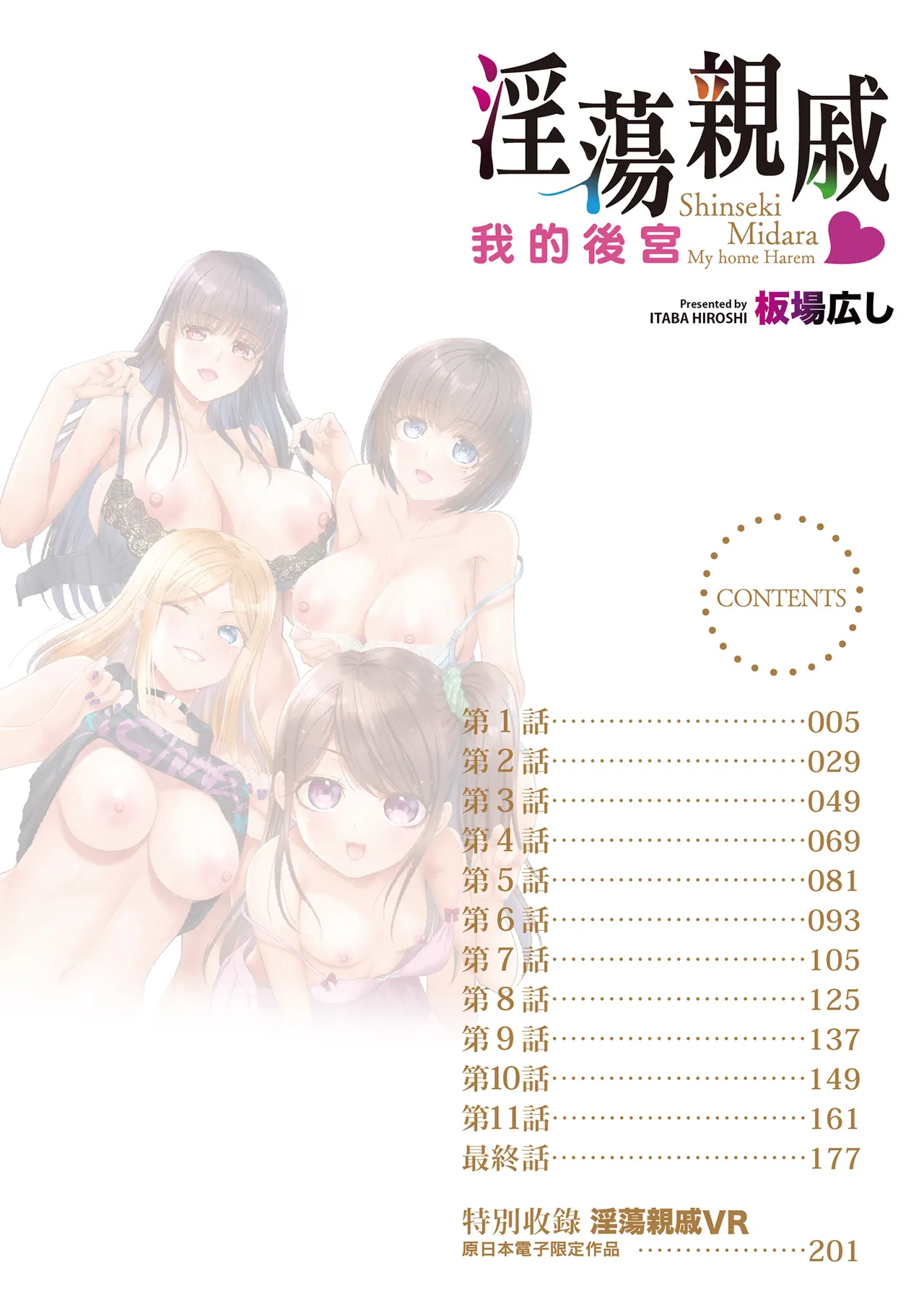 親戚淫5マイホー么·八ーレム page 3 full