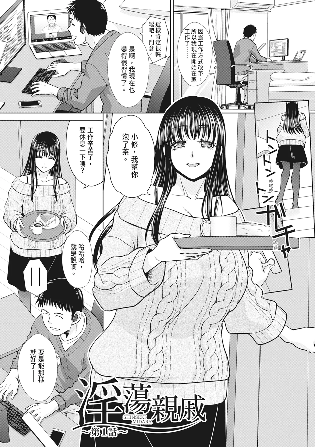 親戚淫5マイホー么·八ーレム page 5 full