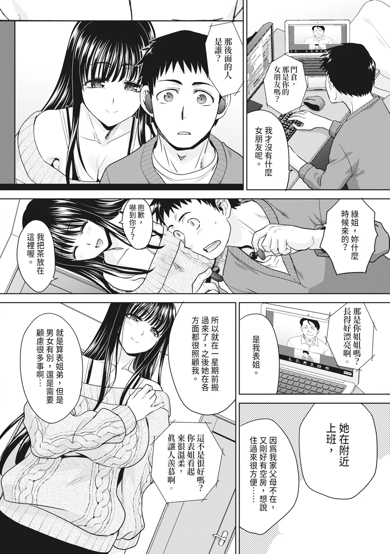 親戚淫5マイホー么·八ーレム page 6 full