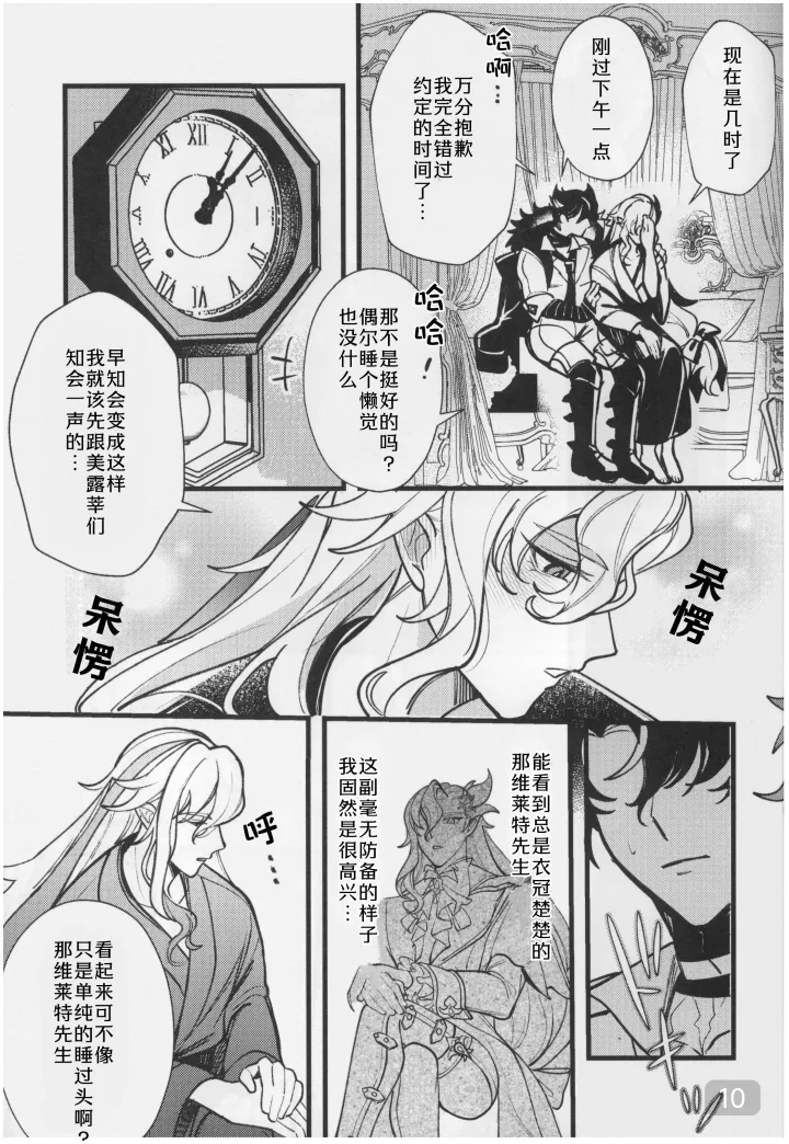 【アボカドたべたい】水龍に発情期が来たようで｜【我爱汉化】【chinese】 page 10 full