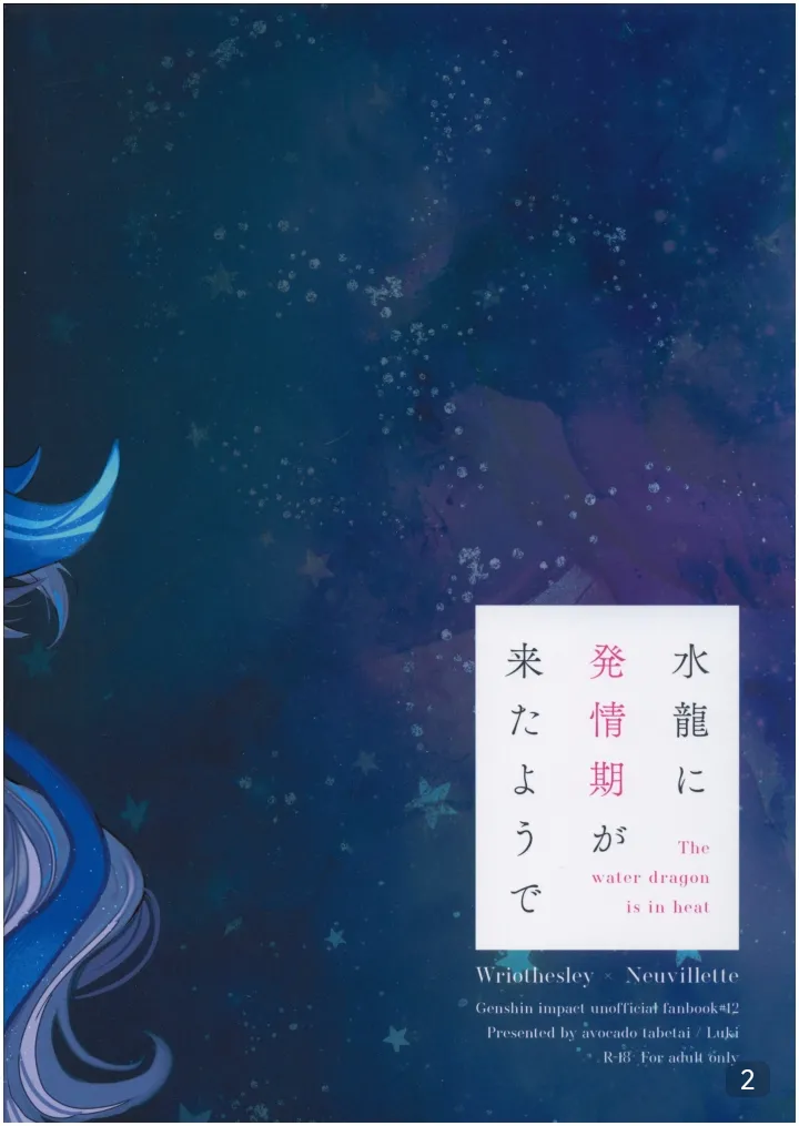 【アボカドたべたい】水龍に発情期が来たようで｜【我爱汉化】【chinese】 page 2 full