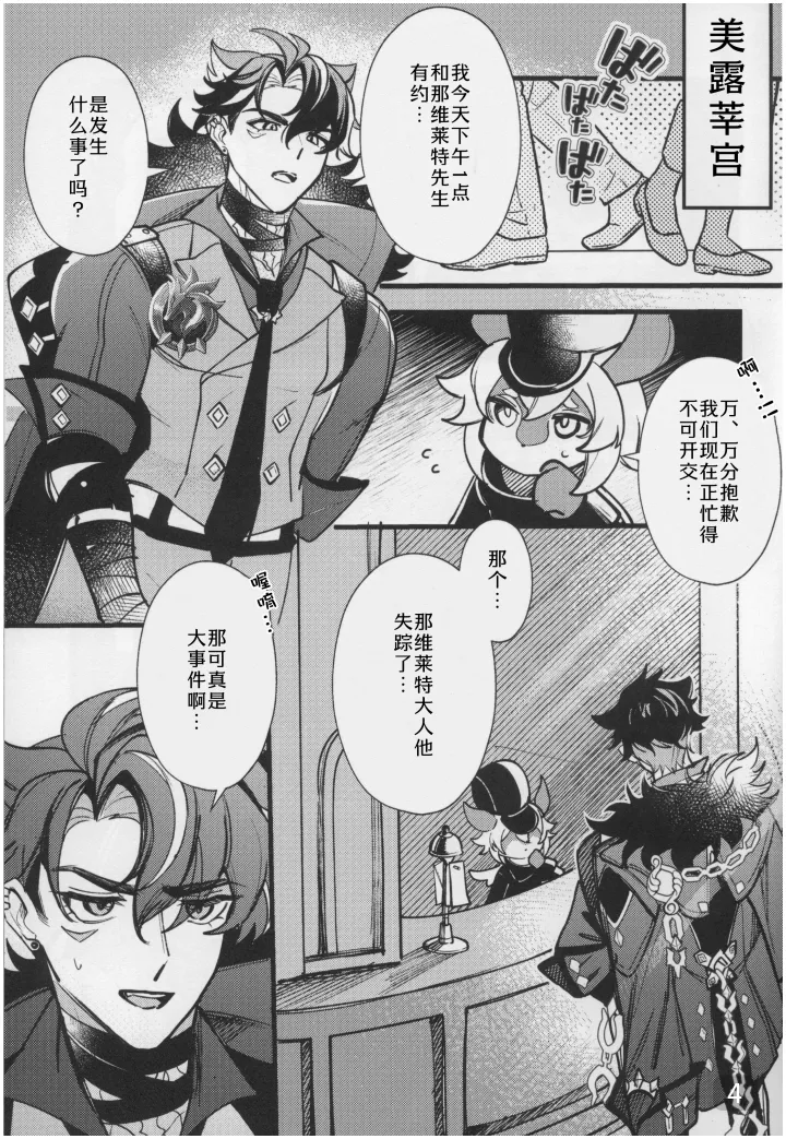 【アボカドたべたい】水龍に発情期が来たようで｜【我爱汉化】【chinese】 page 4 full