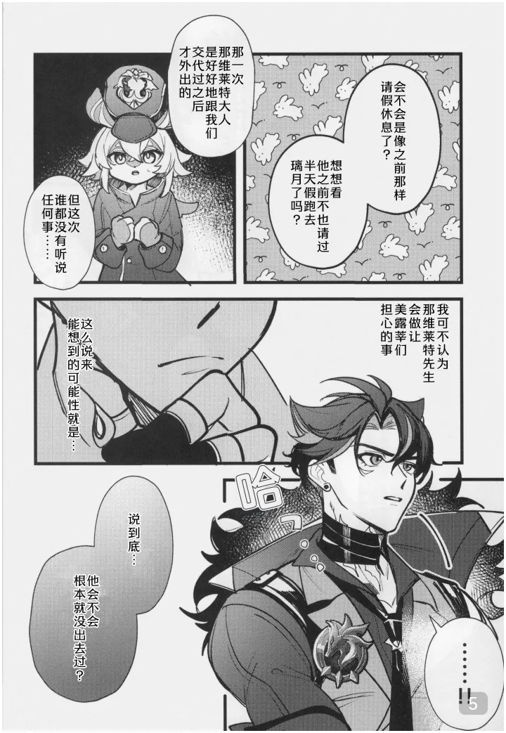 【アボカドたべたい】水龍に発情期が来たようで｜【我爱汉化】【chinese】 page 5 full