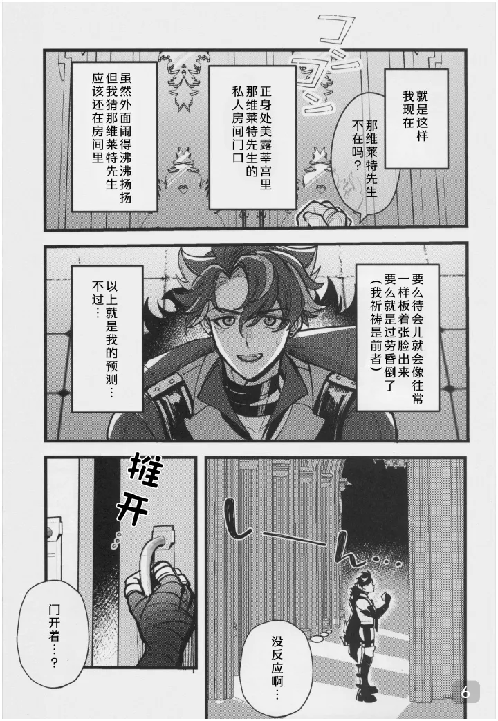 【アボカドたべたい】水龍に発情期が来たようで｜【我爱汉化】【chinese】 page 6 full