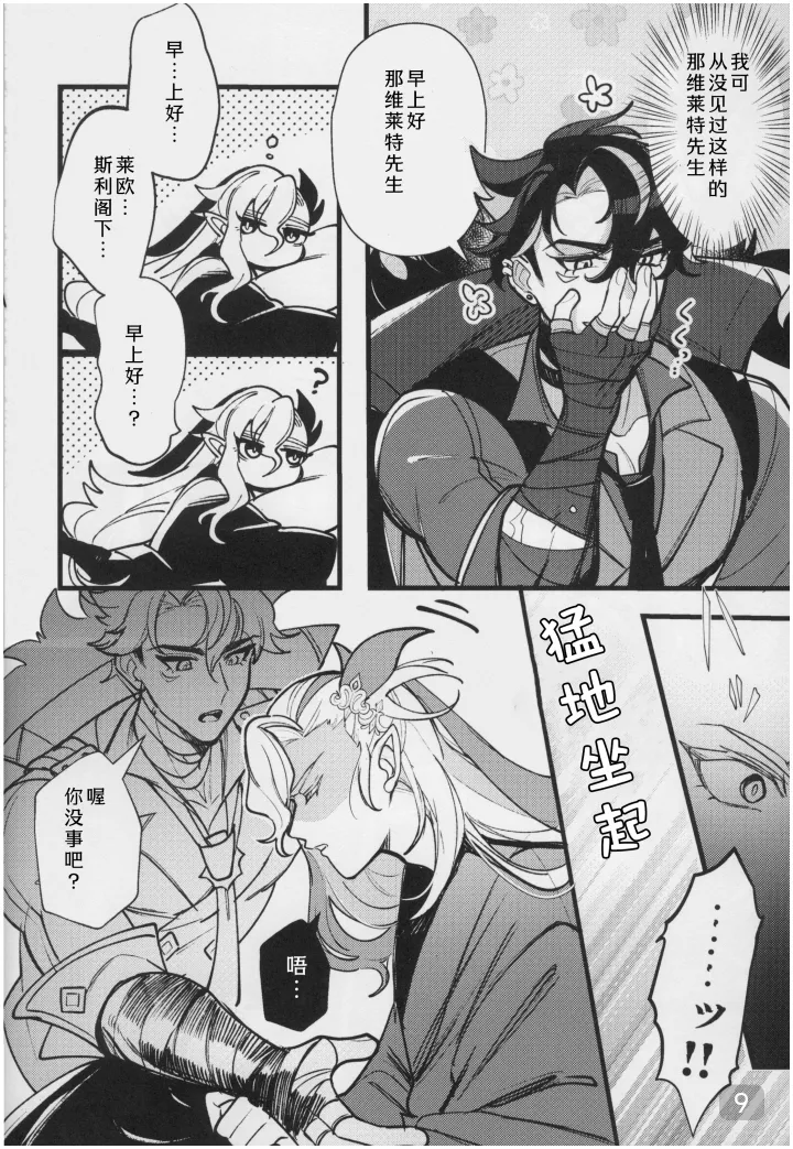 【アボカドたべたい】水龍に発情期が来たようで｜【我爱汉化】【chinese】 page 9 full