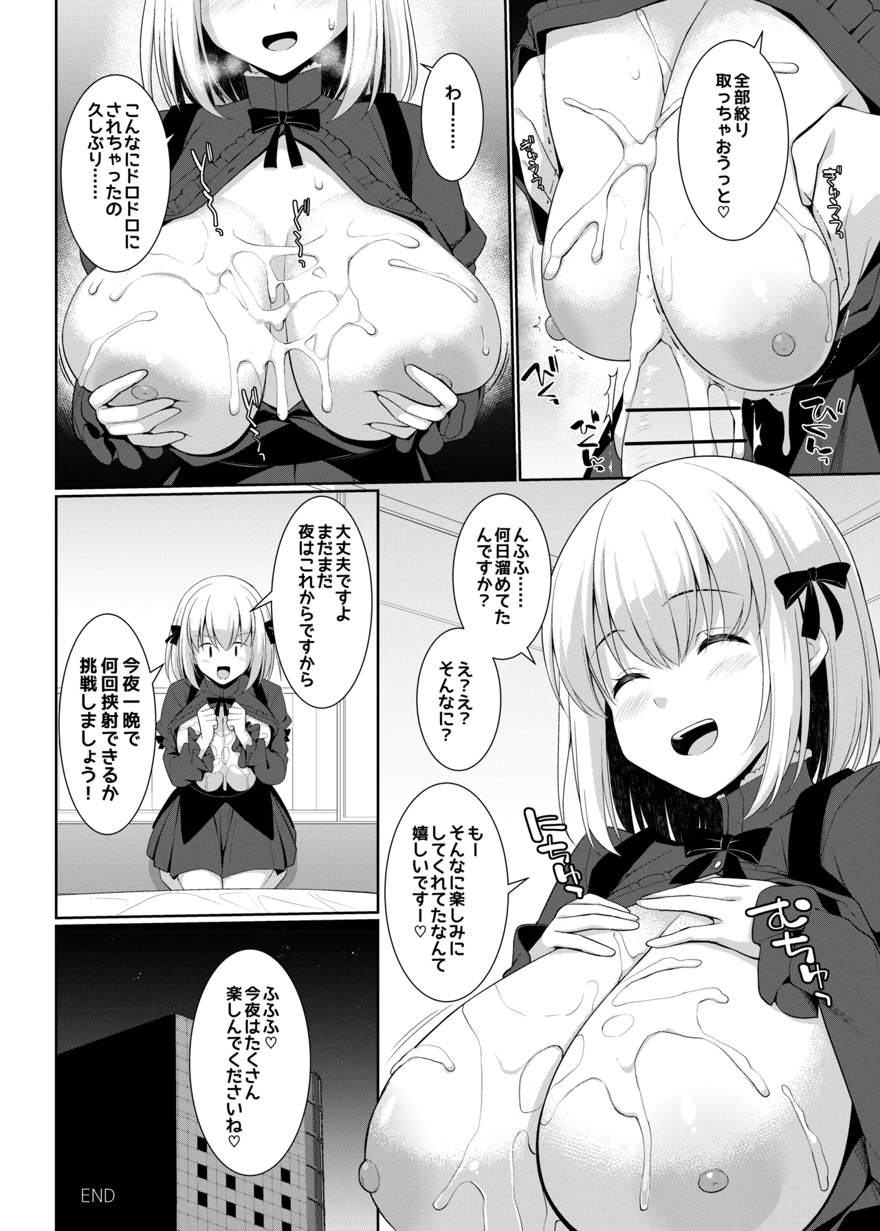 パイズリ専門雑誌『絶対乳挟射』Vol.6 page 10 full