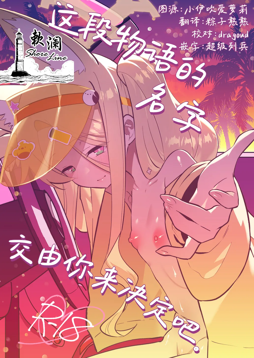 Kono Monogatari no Namae wa Kimi ga Tsukete Kure. | 这段物语的名字 交由你来决定吧。 page 1 full