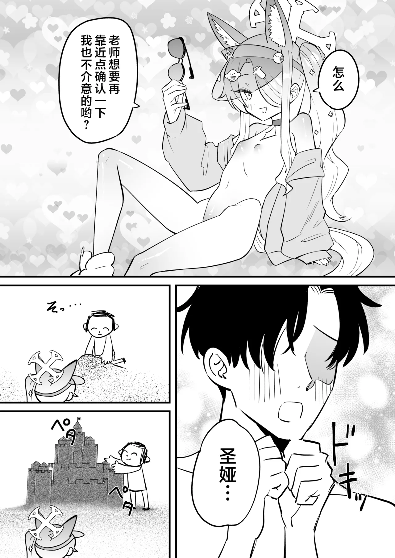 Kono Monogatari no Namae wa Kimi ga Tsukete Kure. | 这段物语的名字 交由你来决定吧。 page 5 full