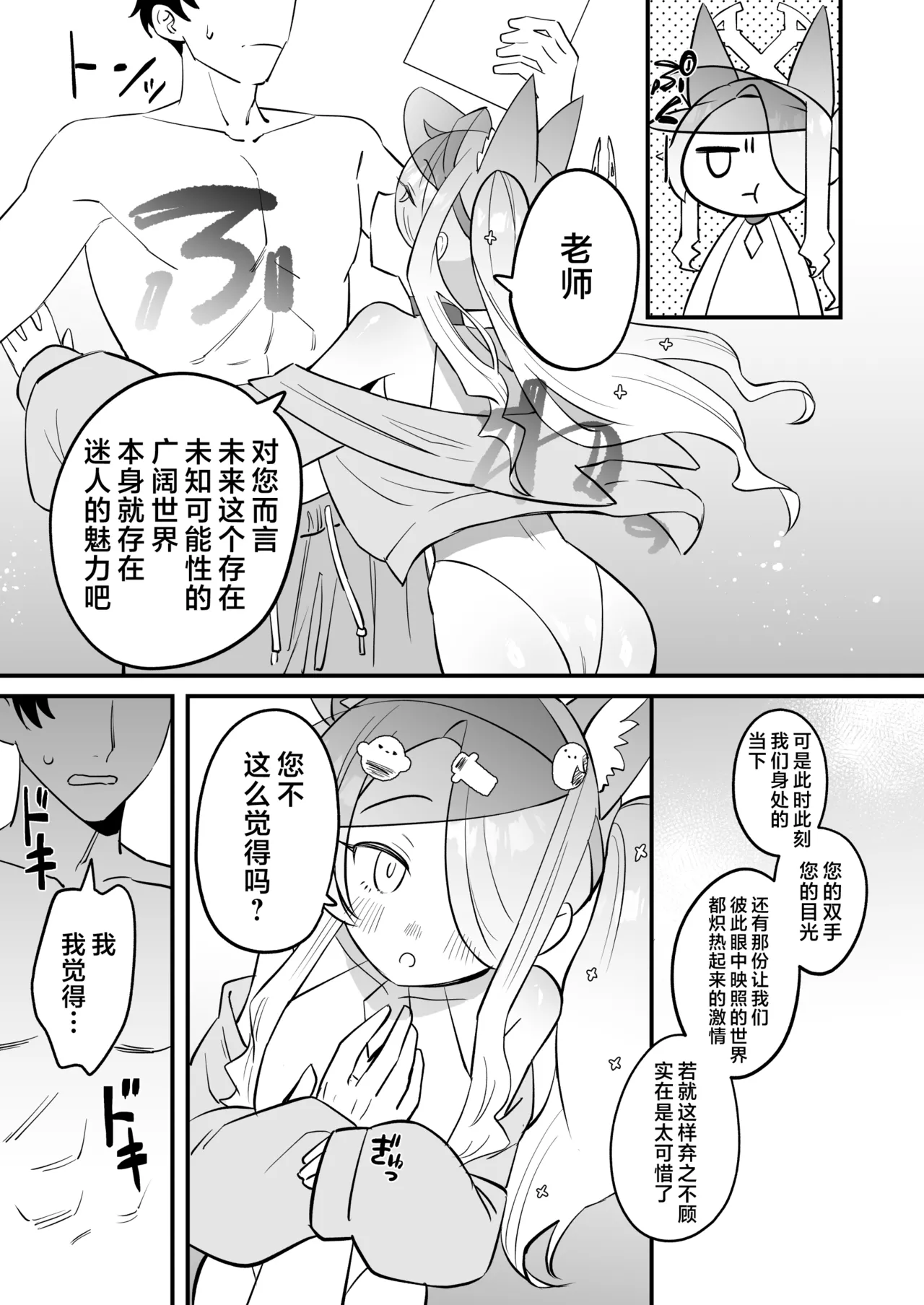 Kono Monogatari no Namae wa Kimi ga Tsukete Kure. | 这段物语的名字 交由你来决定吧。 page 7 full