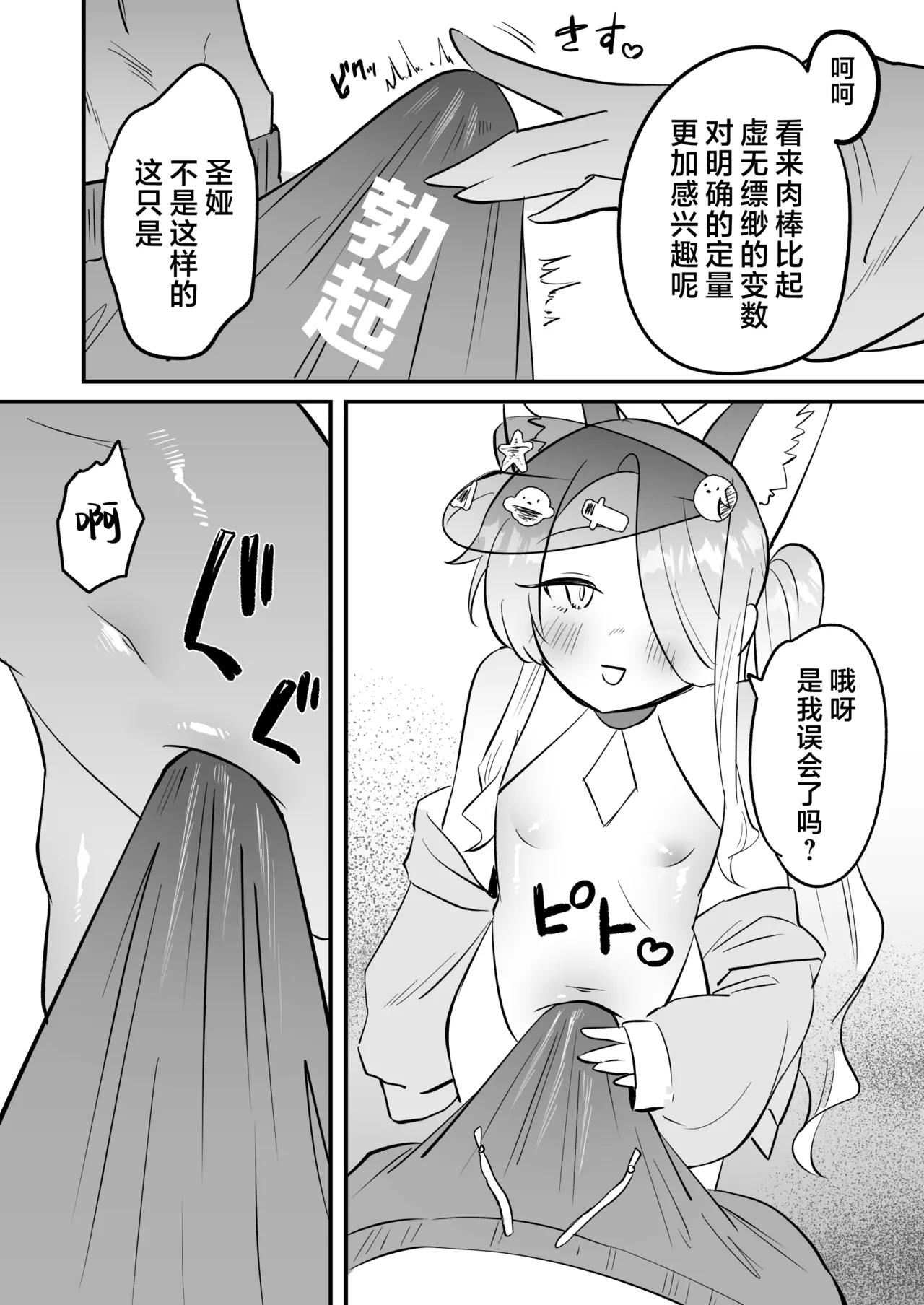 Kono Monogatari no Namae wa Kimi ga Tsukete Kure. | 这段物语的名字 交由你来决定吧。 page 8 full