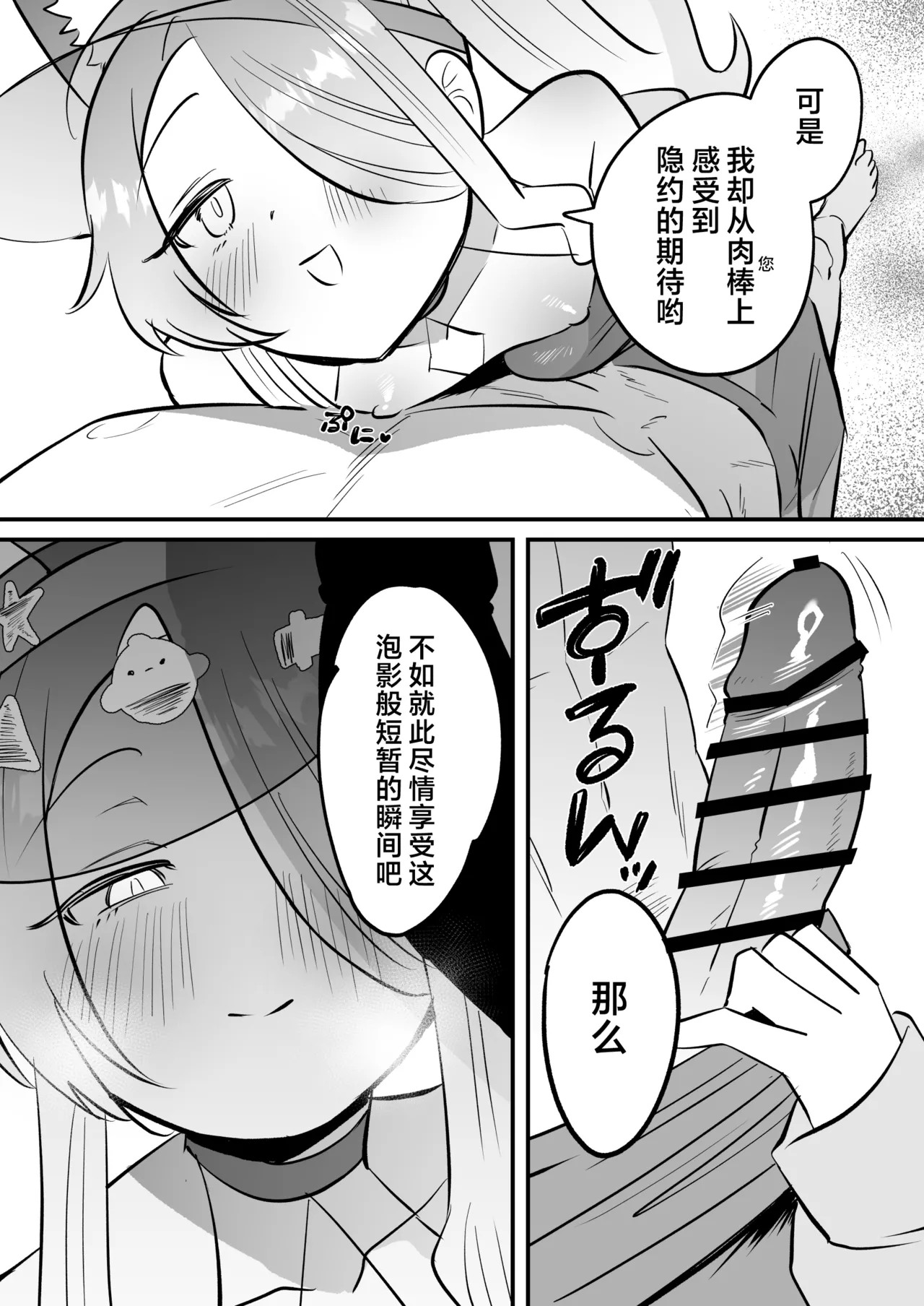 Kono Monogatari no Namae wa Kimi ga Tsukete Kure. | 这段物语的名字 交由你来决定吧。 page 9 full