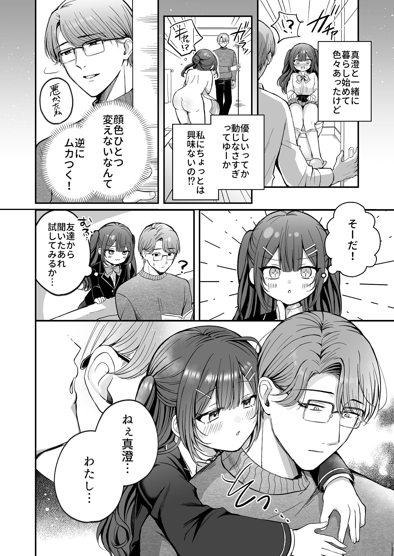ひみつの高瀬家～おませな姪っ子を物腰柔らか叔父さんがわからせる話～ page 6 full