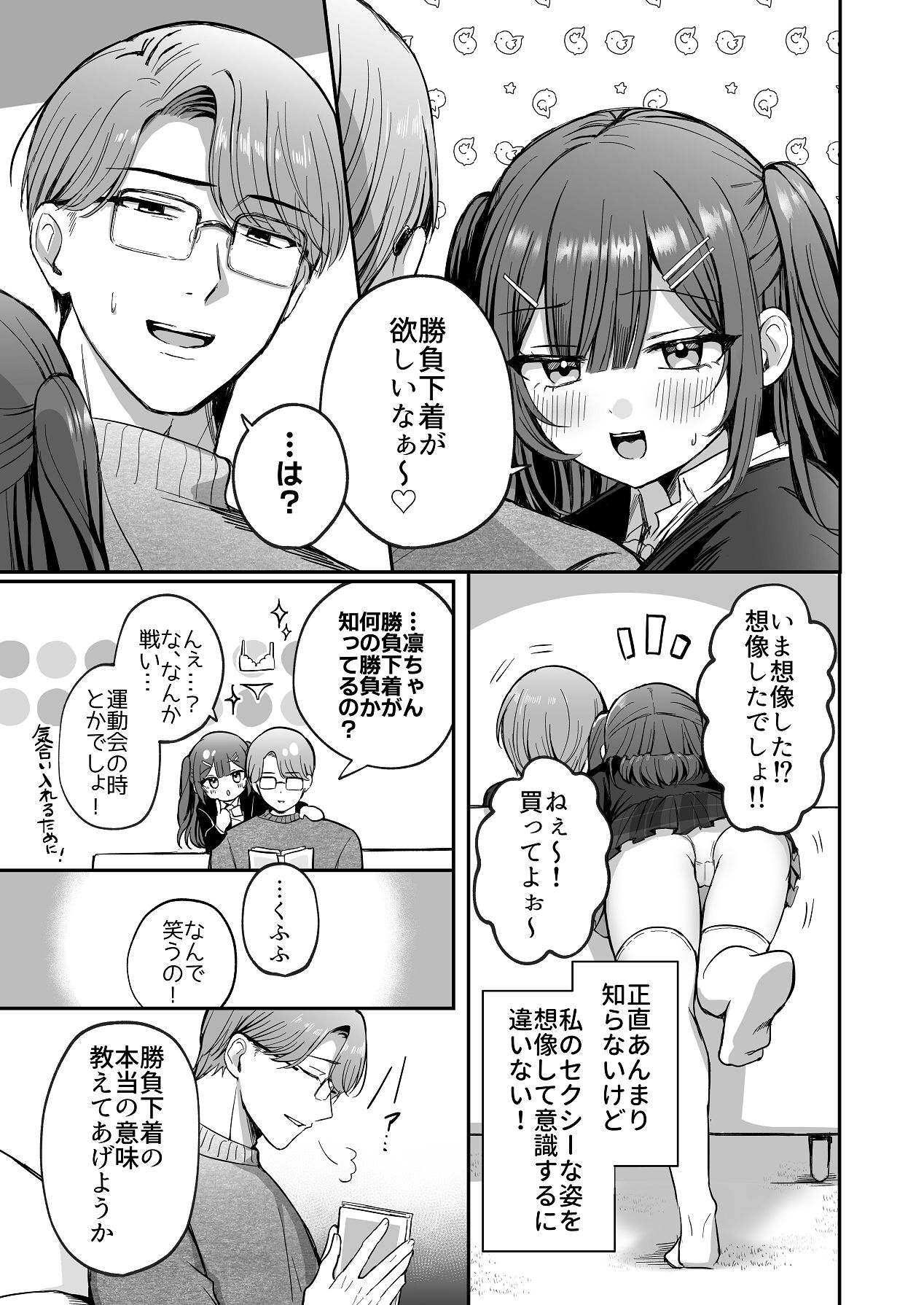 ひみつの高瀬家～おませな姪っ子を物腰柔らか叔父さんがわからせる話～ page 7 full