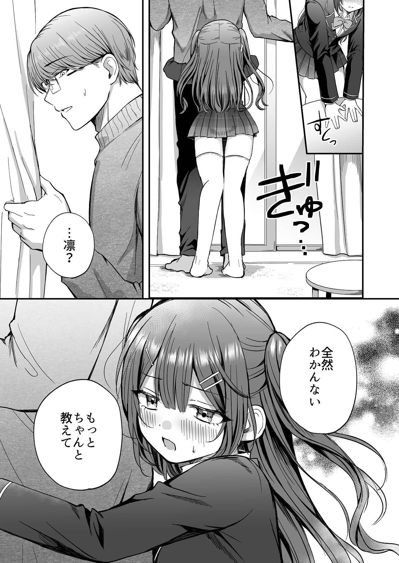 ひみつの高瀬家～おませな姪っ子を物腰柔らか叔父さんがわからせる話～ page 9 full