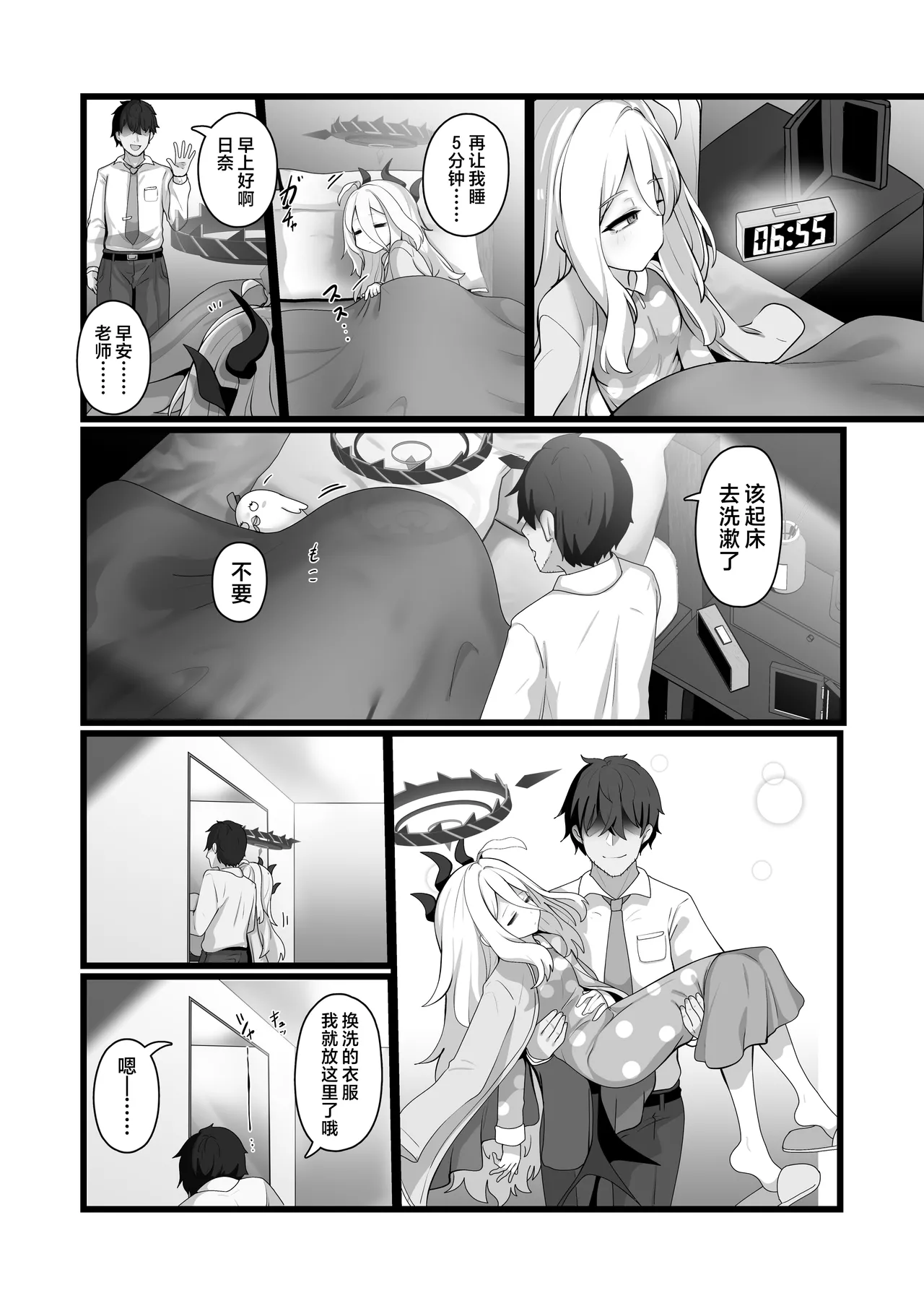 Sorasaki Hina ni wa Mitsu mo Aru | 空崎日奈同样甜腻可人 page 4 full