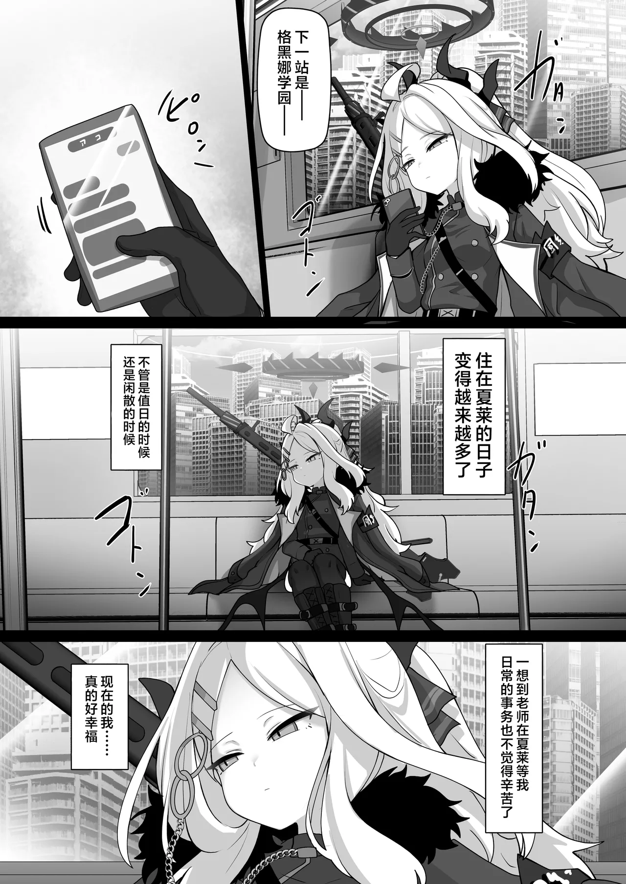 Sorasaki Hina ni wa Mitsu mo Aru | 空崎日奈同样甜腻可人 page 6 full