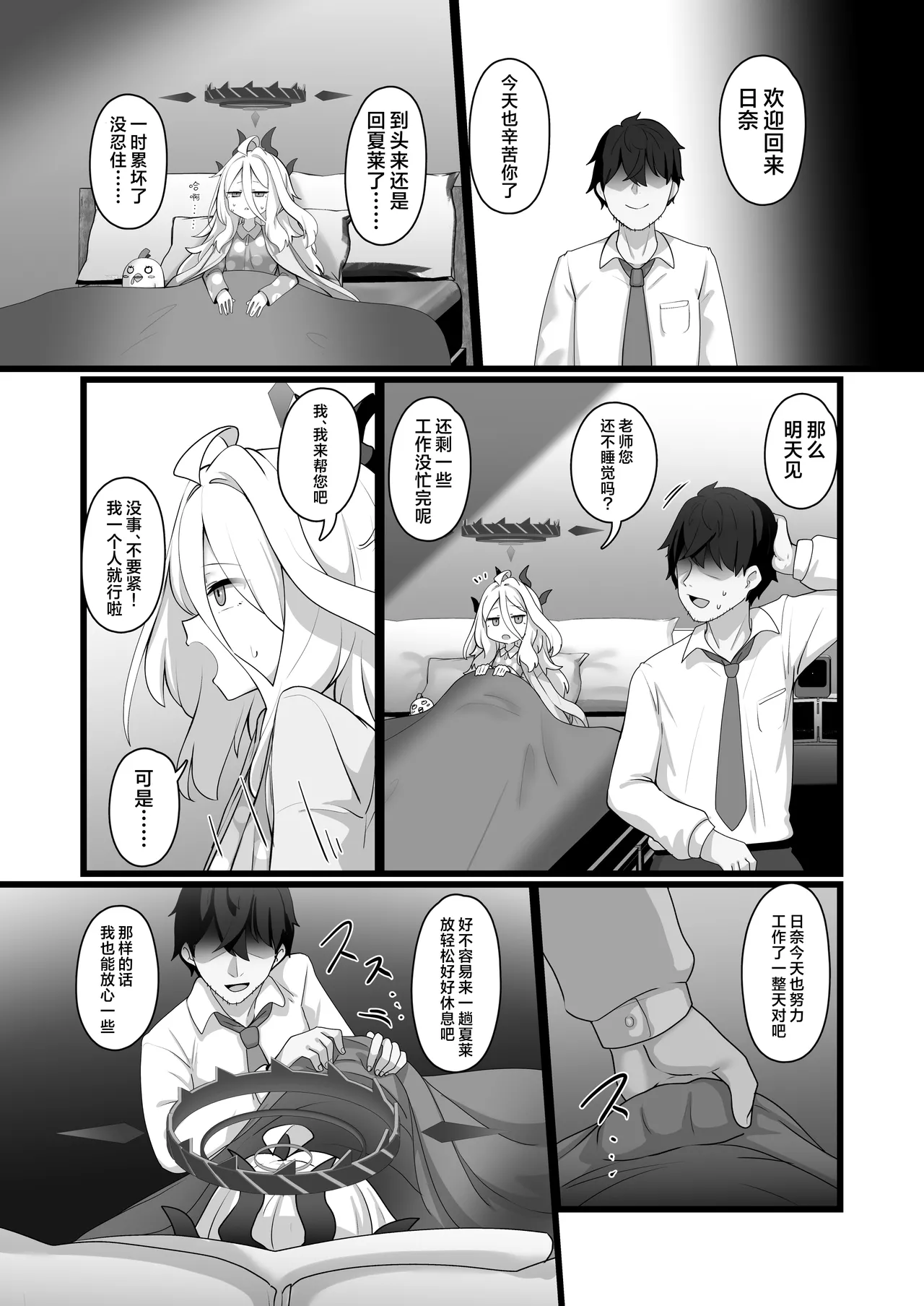 Sorasaki Hina ni wa Mitsu mo Aru | 空崎日奈同样甜腻可人 page 8 full