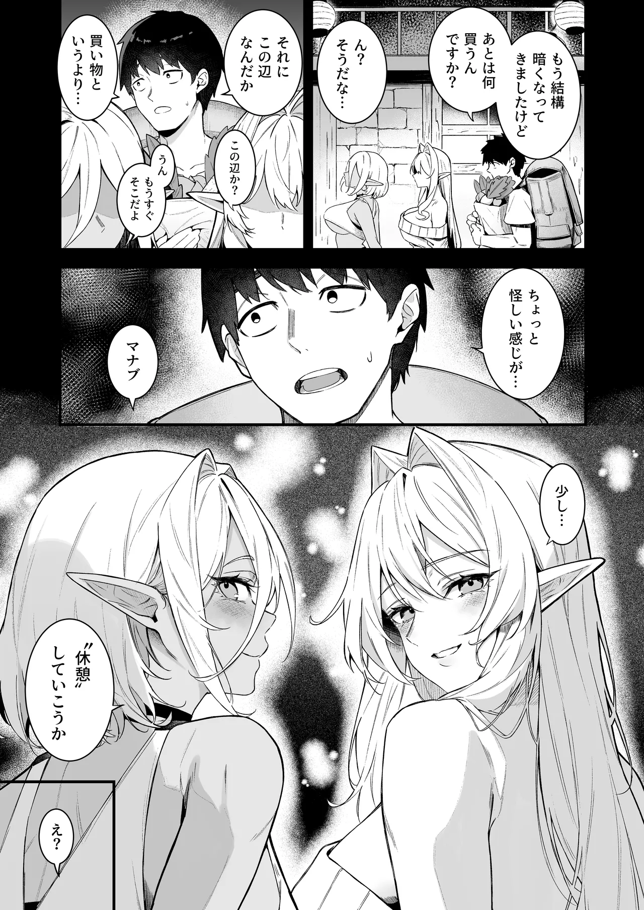 異世界召甘VII 前編 page 6 full