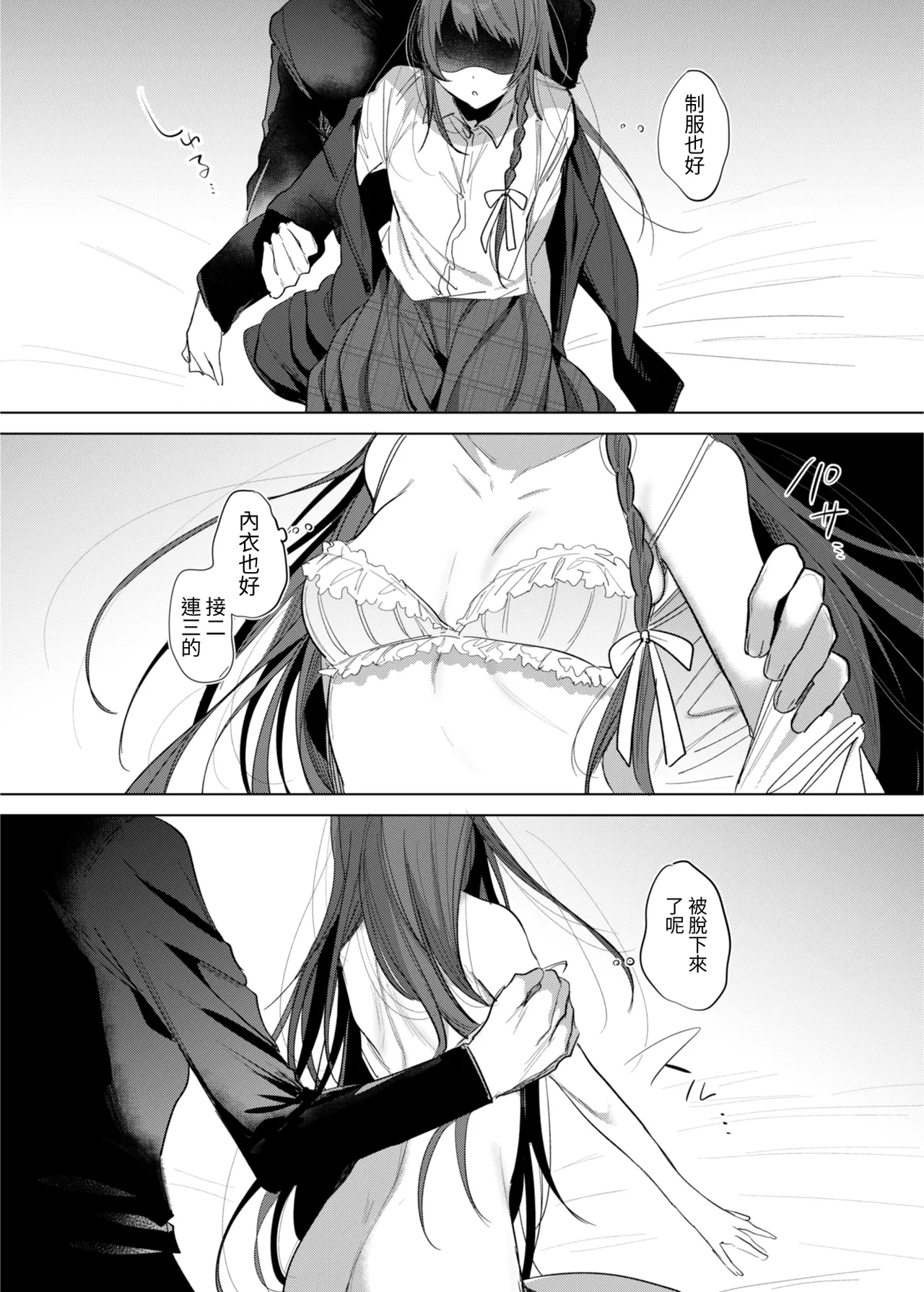 Kanja-san to Sensei - PATIENT & SCHOOL NURSE | 患者小姐與醫生 page 10 full