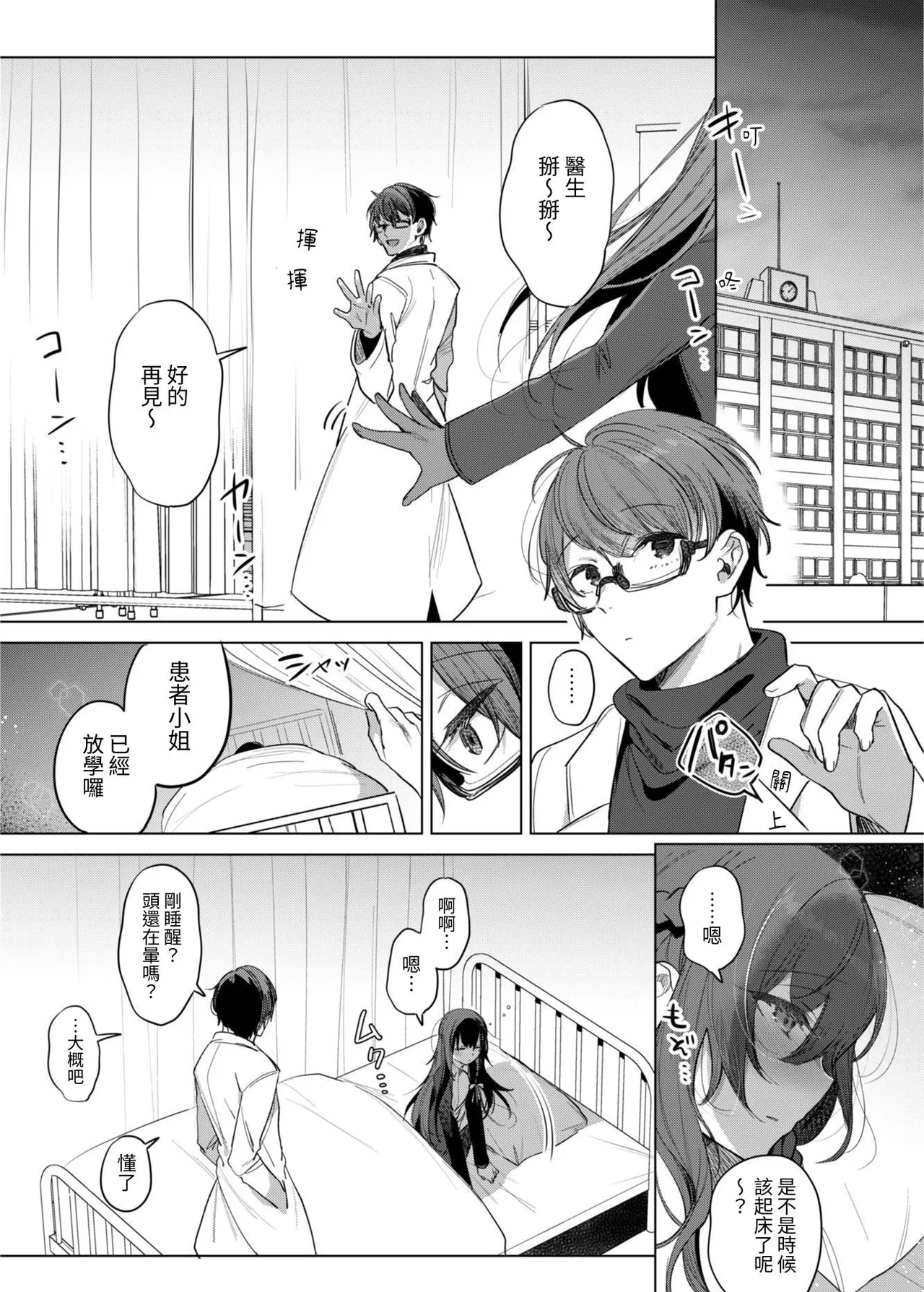 Kanja-san to Sensei - PATIENT & SCHOOL NURSE | 患者小姐與醫生 page 5 full