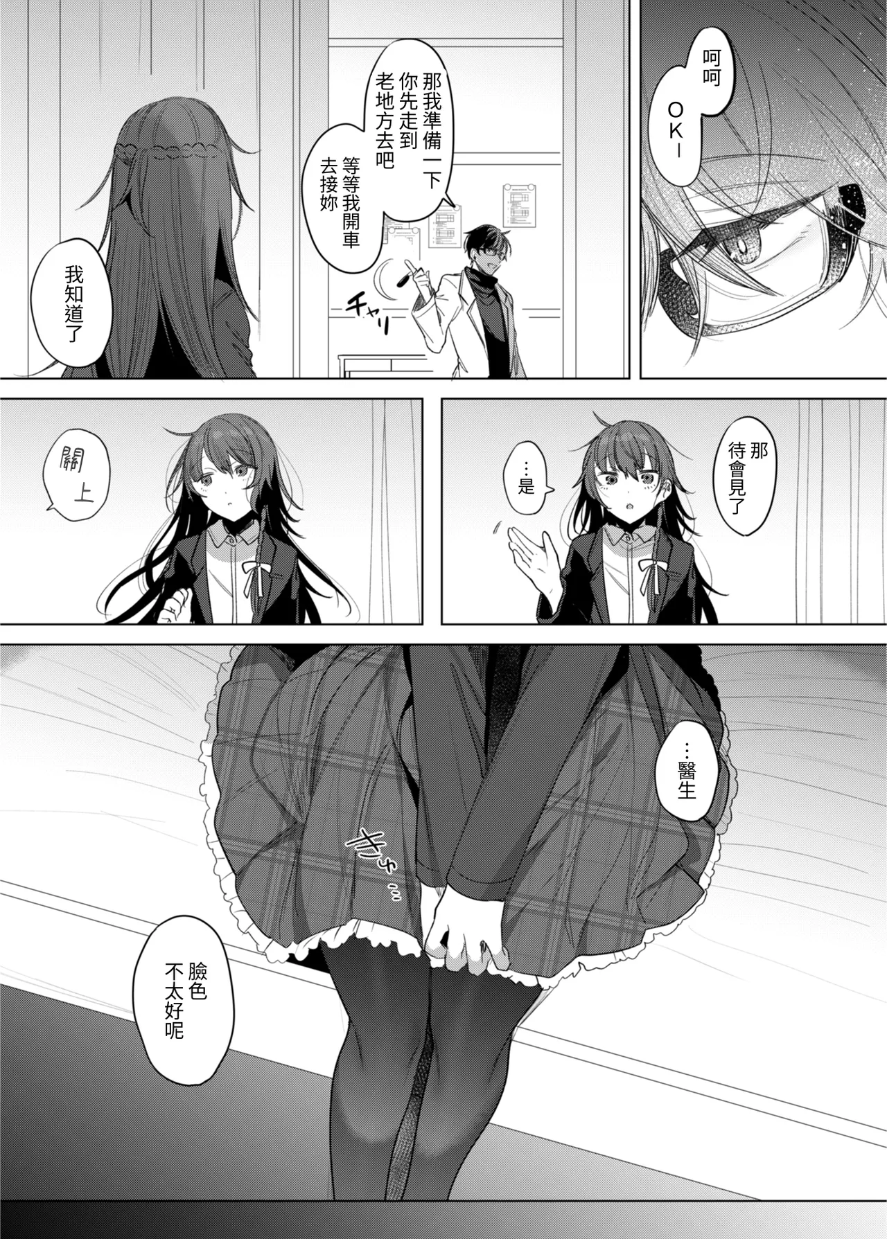 Kanja-san to Sensei - PATIENT & SCHOOL NURSE | 患者小姐與醫生 page 7 full